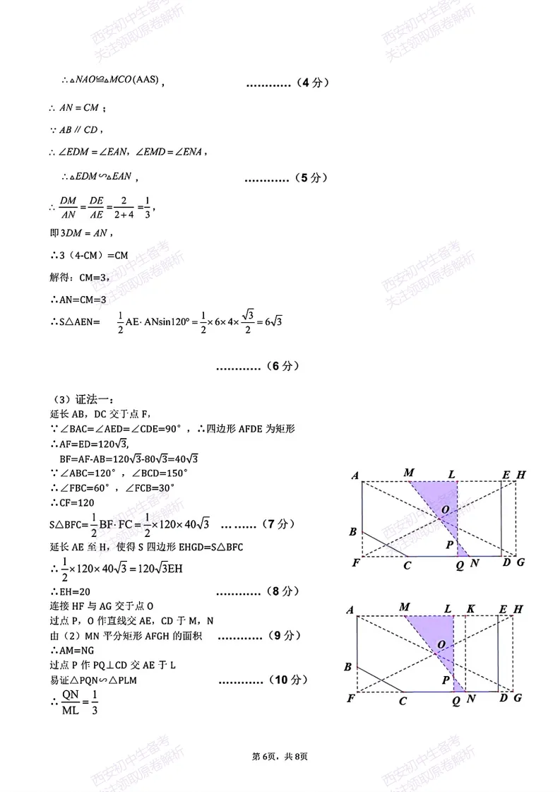 西安2026中考模拟:【西安高新三初】九年级五模考试【数学】含答案,免费下载 第19张 西安2026中考模拟:【西安高新三初】九年级五模考试【数学】含答案,免费下载 第19张