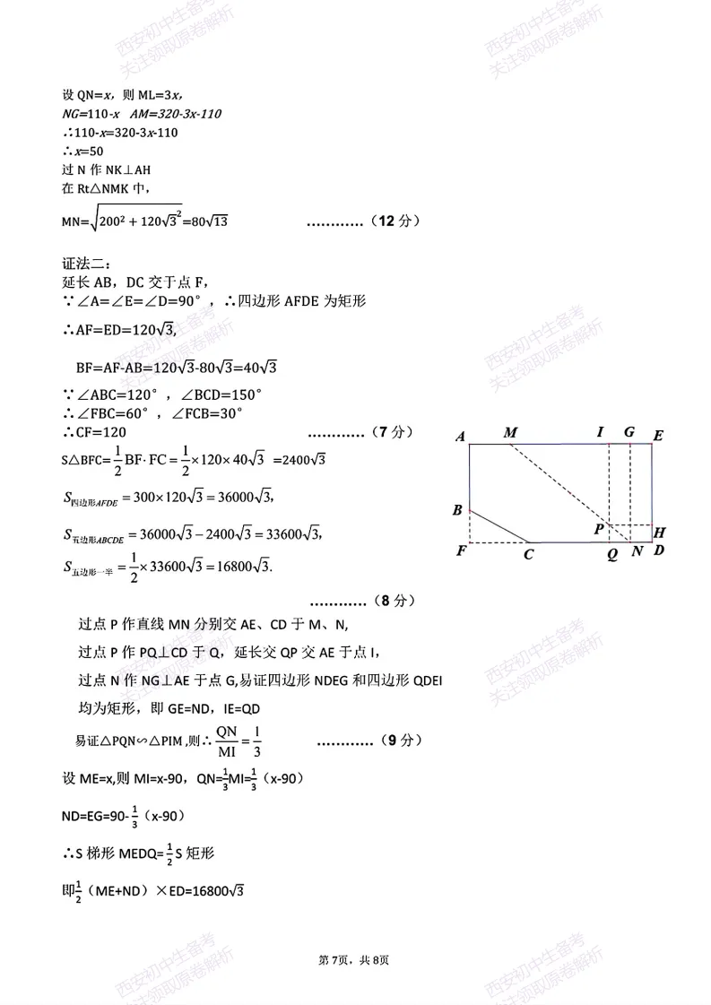 西安2026中考模拟:【西安高新三初】九年级五模考试【数学】含答案,免费下载 第20张 西安2026中考模拟:【西安高新三初】九年级五模考试【数学】含答案,免费下载 第20张