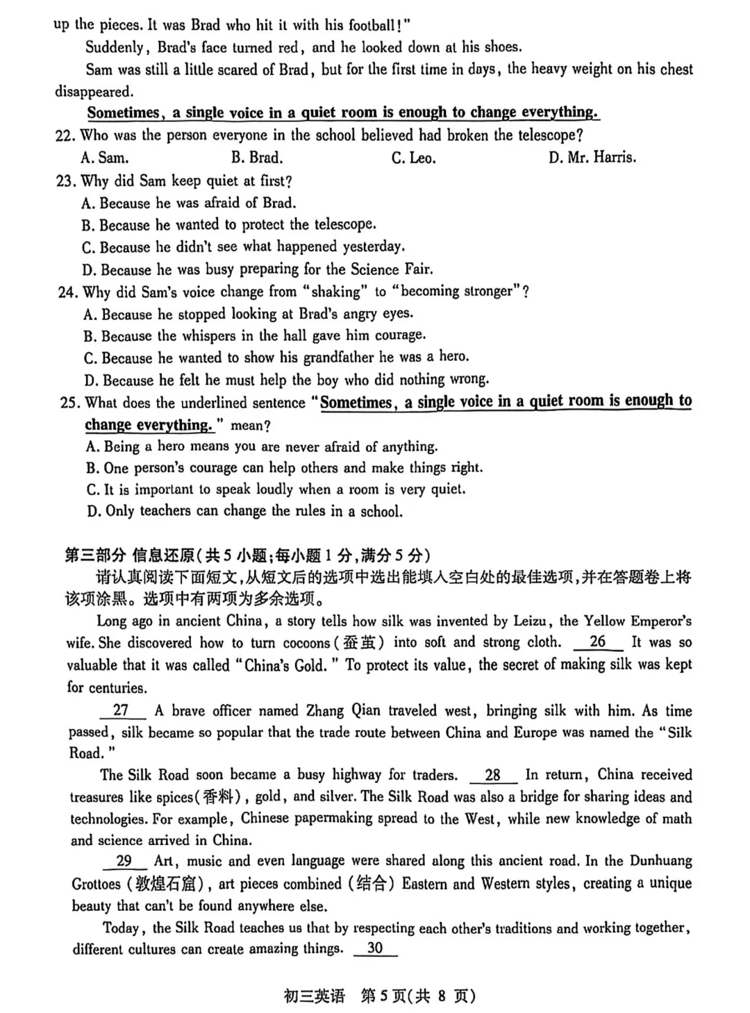 刚考完!昆山初三一模真题(全科),帮孩子查漏补缺必做卷 第23张