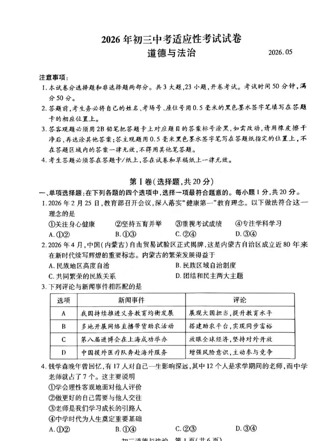 刚考完!昆山初三一模真题(全科),帮孩子查漏补缺必做卷 第29张