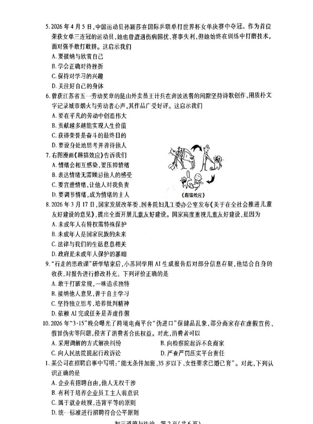 刚考完!昆山初三一模真题(全科),帮孩子查漏补缺必做卷 第30张
