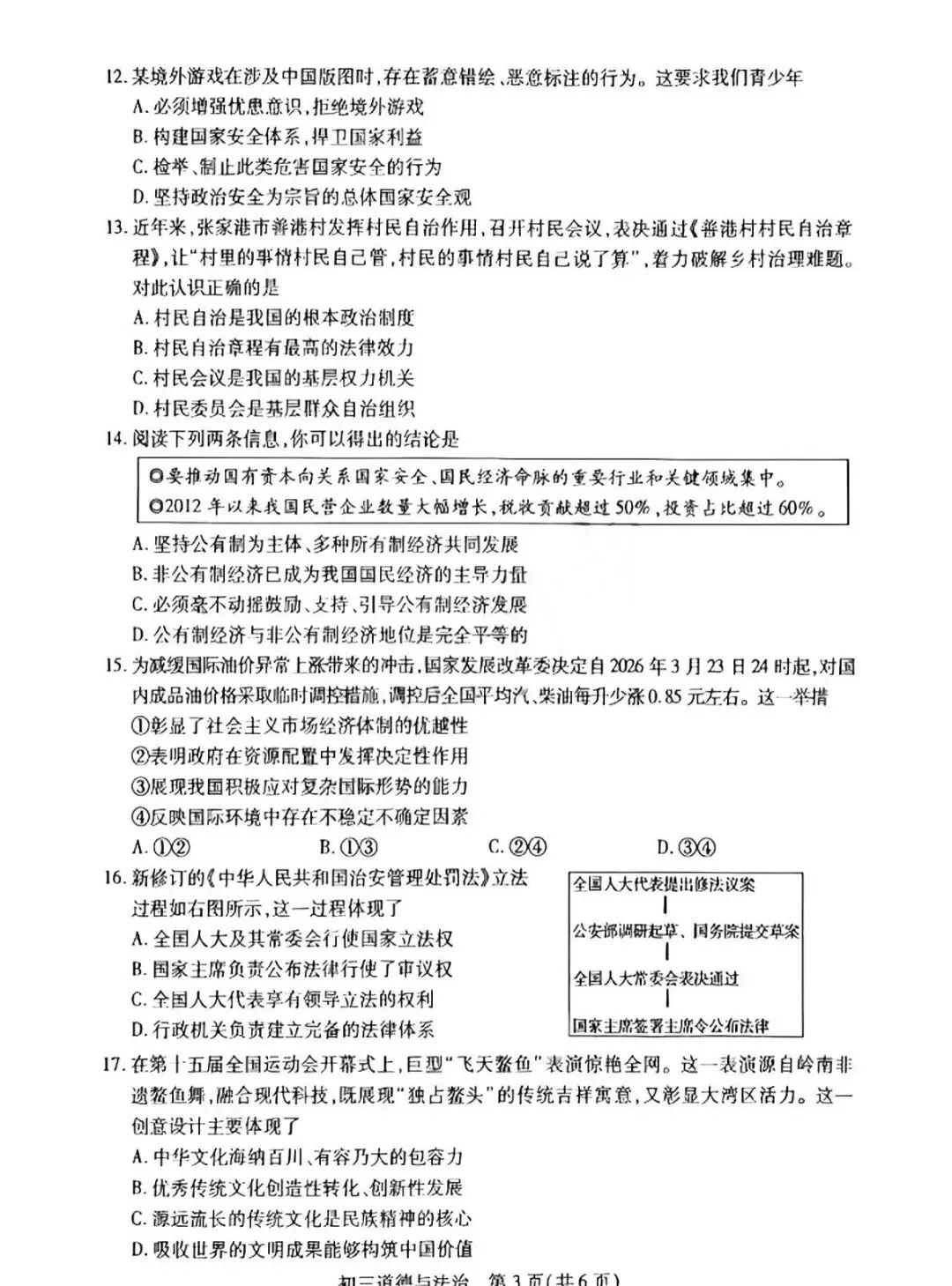 刚考完!昆山初三一模真题(全科),帮孩子查漏补缺必做卷 第31张