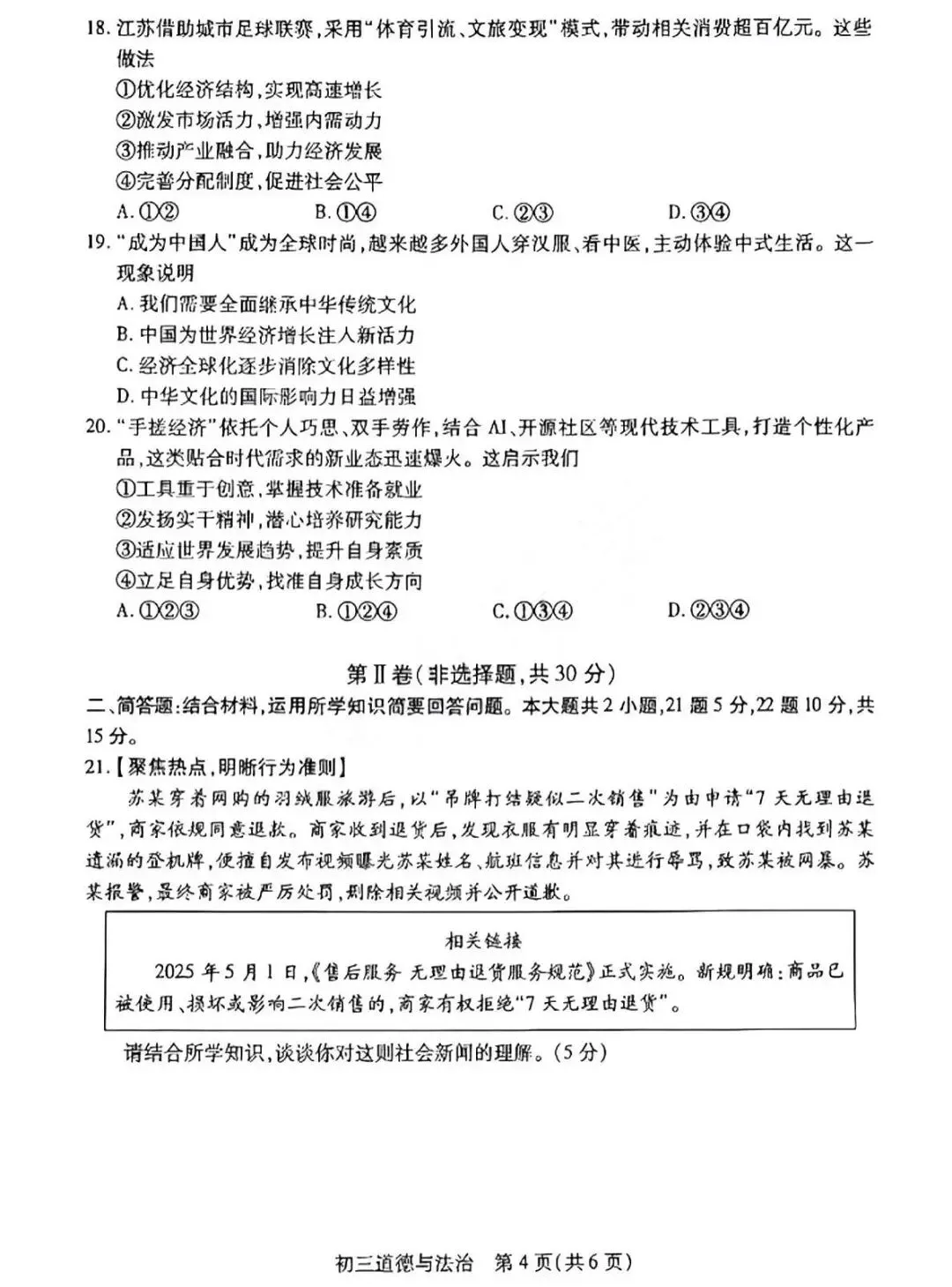刚考完!昆山初三一模真题(全科),帮孩子查漏补缺必做卷 第32张
