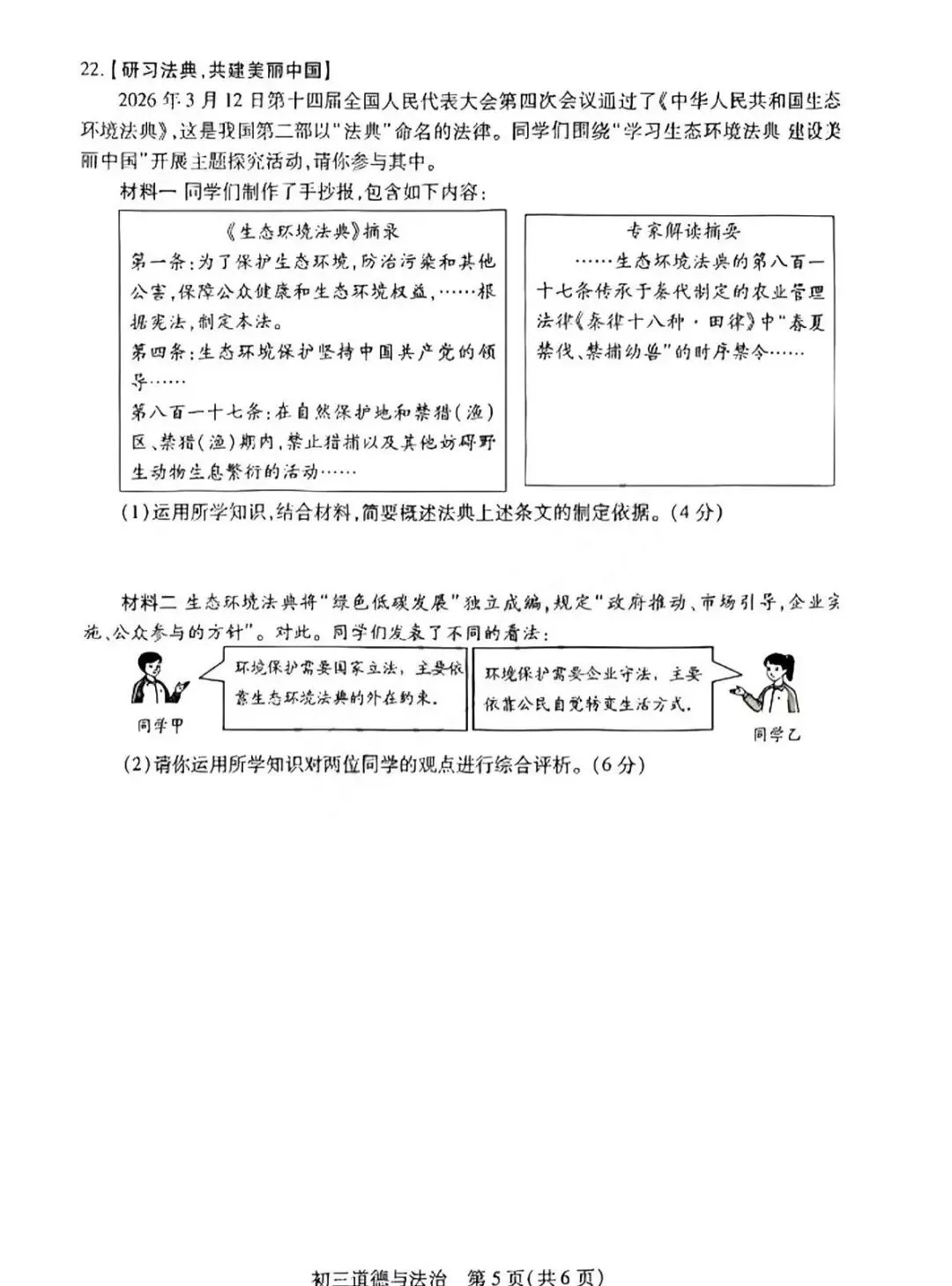 刚考完!昆山初三一模真题(全科),帮孩子查漏补缺必做卷 第33张