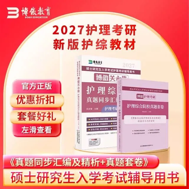 历年护理考研各大院校真题回忆分享!速来领取~ 第13张