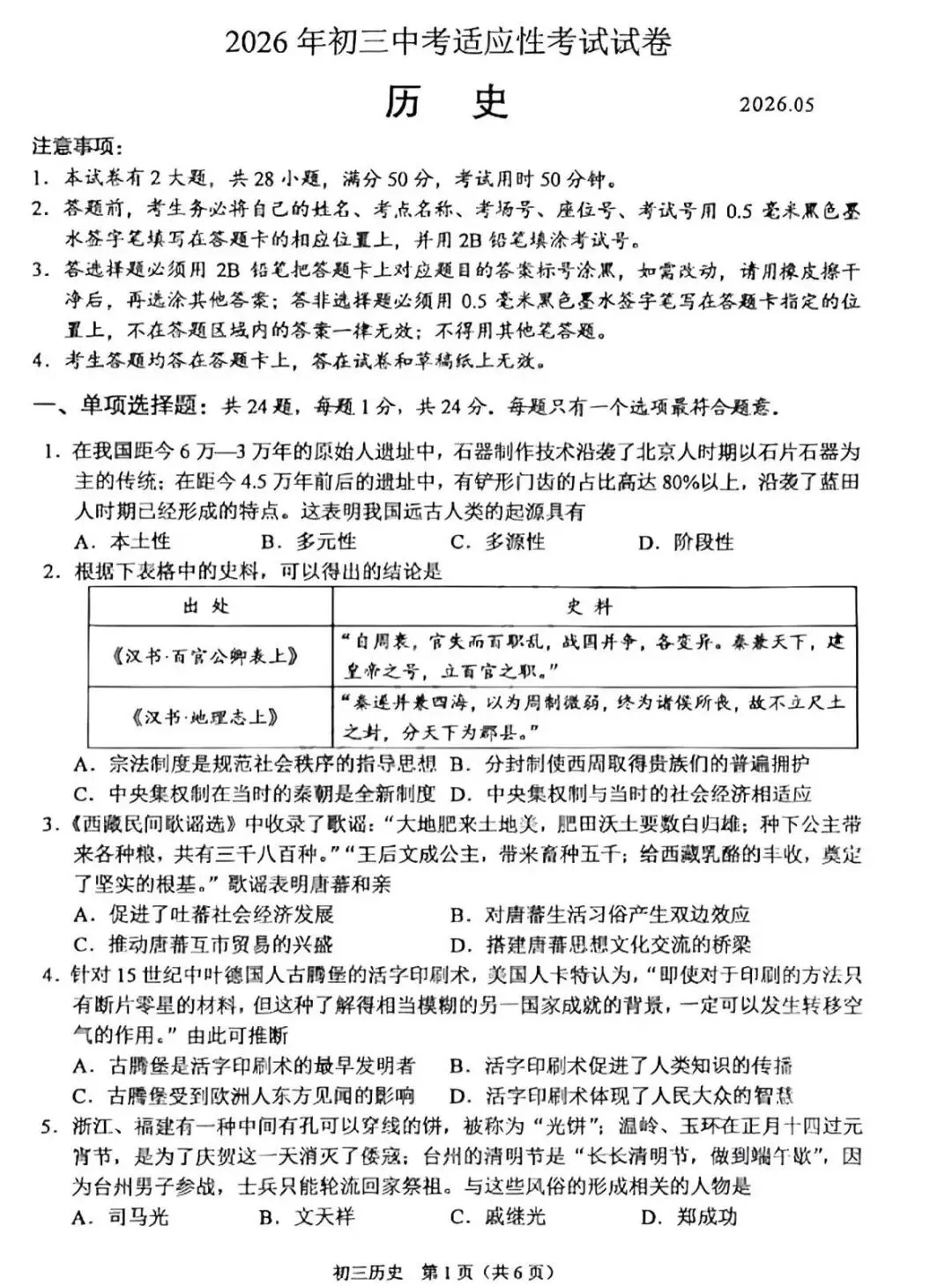 刚考完!昆山初三一模真题(全科),帮孩子查漏补缺必做卷 第36张