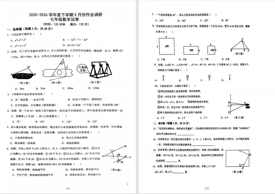 最新资料!沈阳七八年级下学期期中真题卷(全科+答案) 第4张 最新资料!沈阳七八年级下学期期中真题卷(全科+答案) 第4张