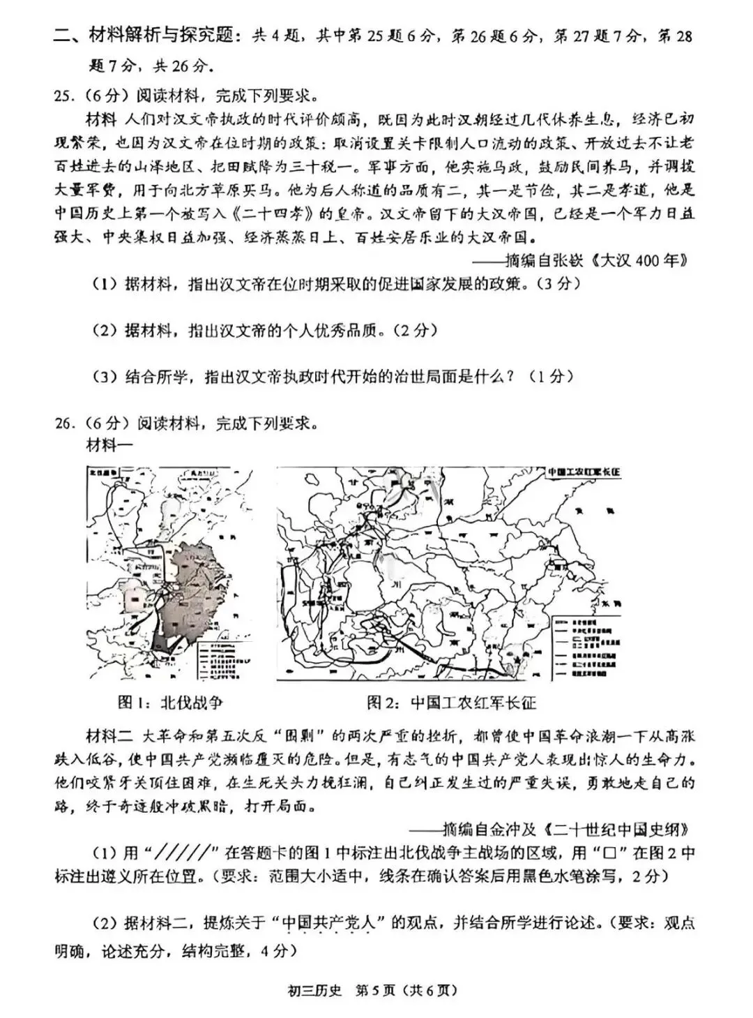 刚考完!昆山初三一模真题(全科),帮孩子查漏补缺必做卷 第40张