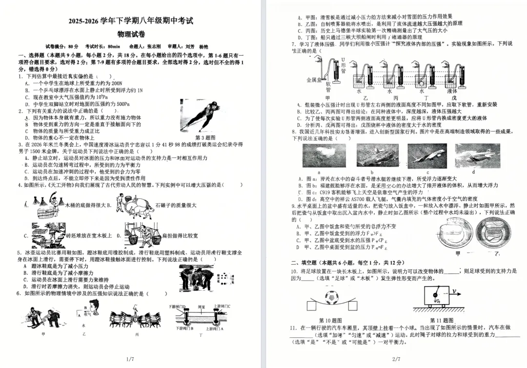 最新资料!沈阳七八年级下学期期中真题卷(全科+答案) 第6张 最新资料!沈阳七八年级下学期期中真题卷(全科+答案) 第6张