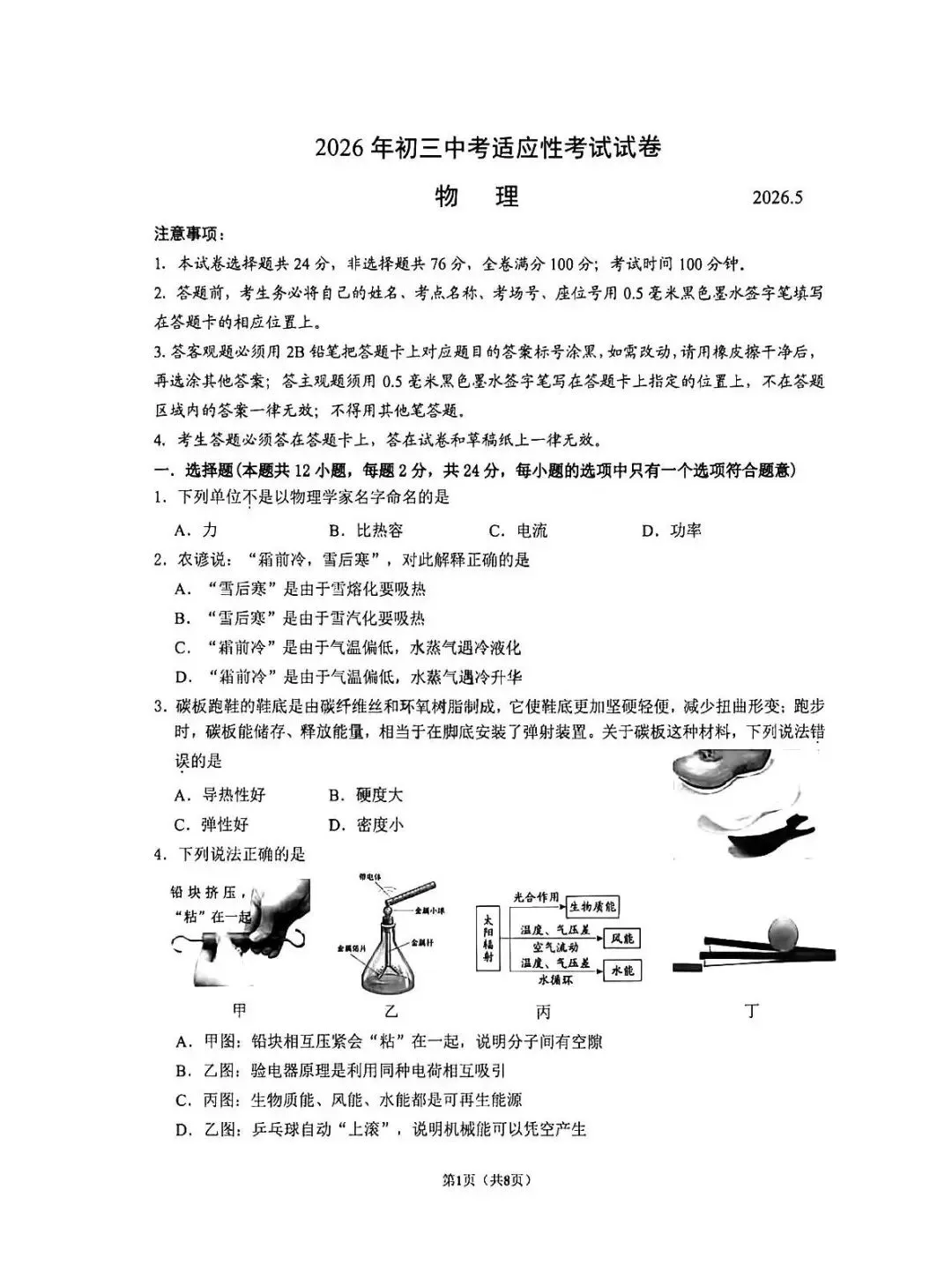 刚考完!昆山初三一模真题(全科),帮孩子查漏补缺必做卷 第43张