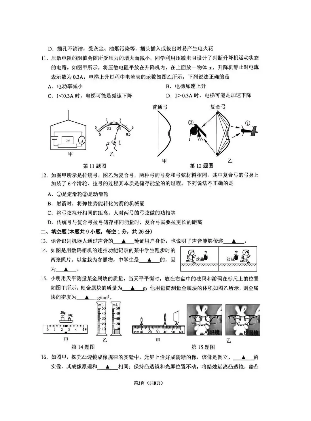 刚考完!昆山初三一模真题(全科),帮孩子查漏补缺必做卷 第45张