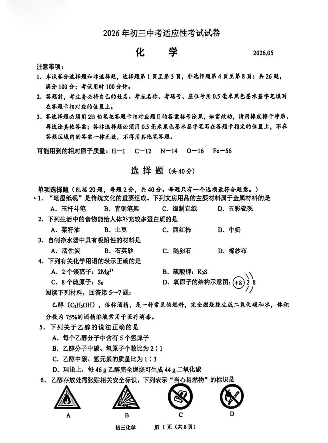 刚考完!昆山初三一模真题(全科),帮孩子查漏补缺必做卷 第53张