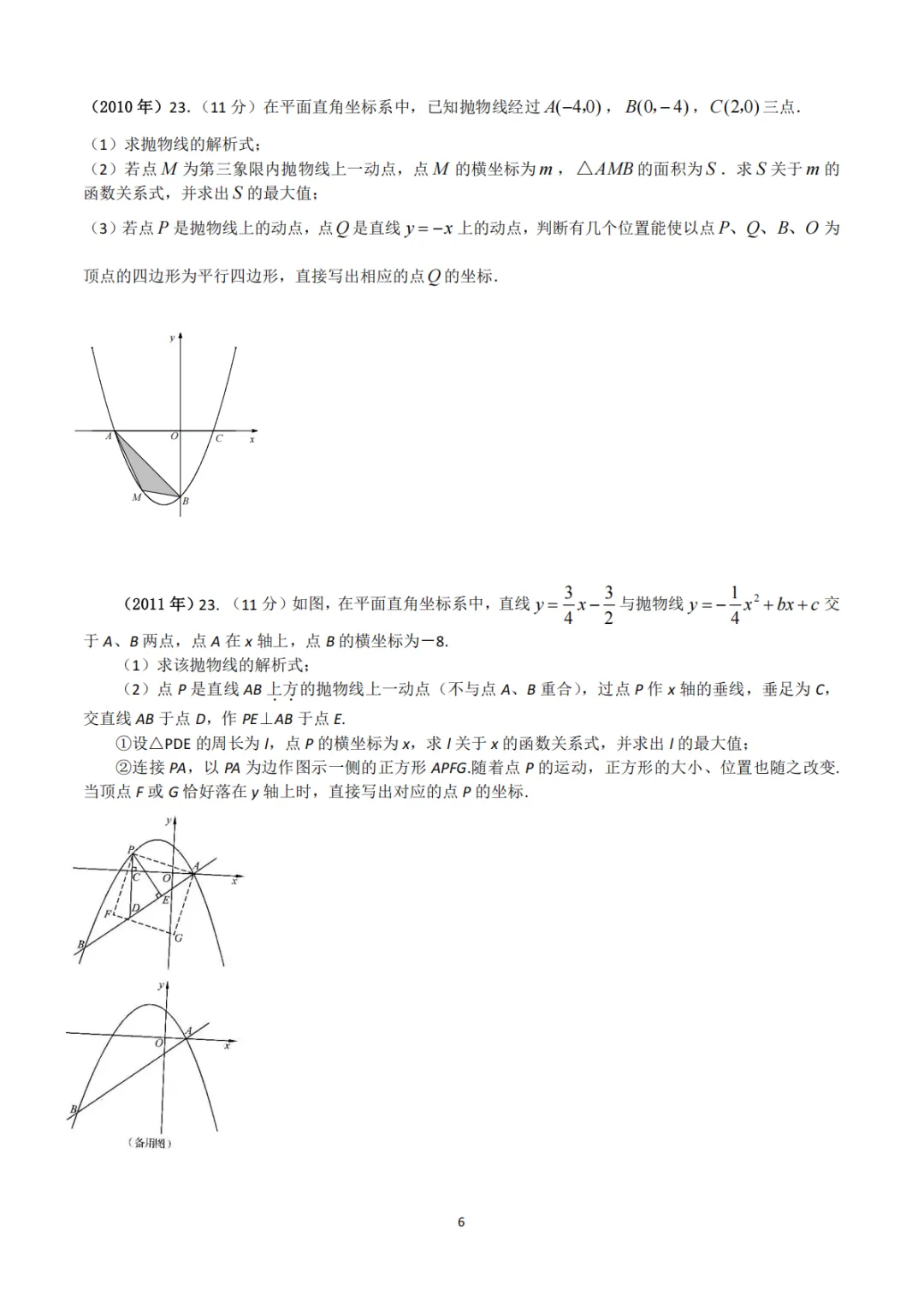 《中考真题系列-解答题∙二次函数》 第2张