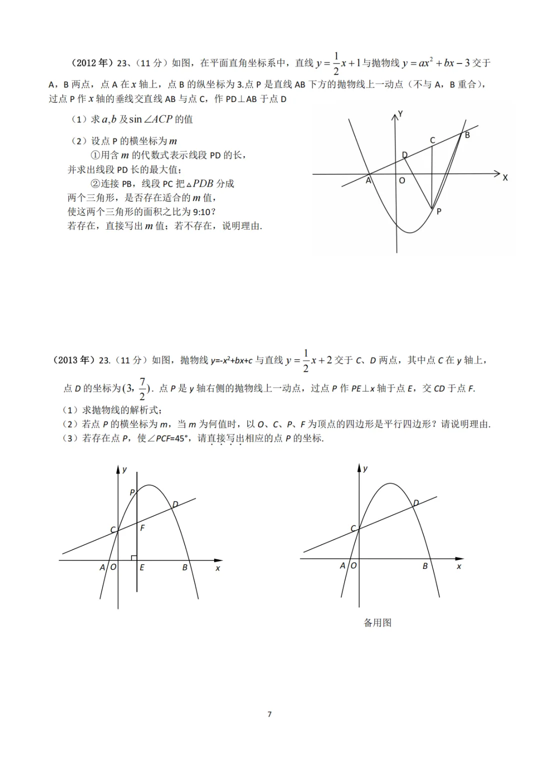 《中考真题系列-解答题∙二次函数》 第3张