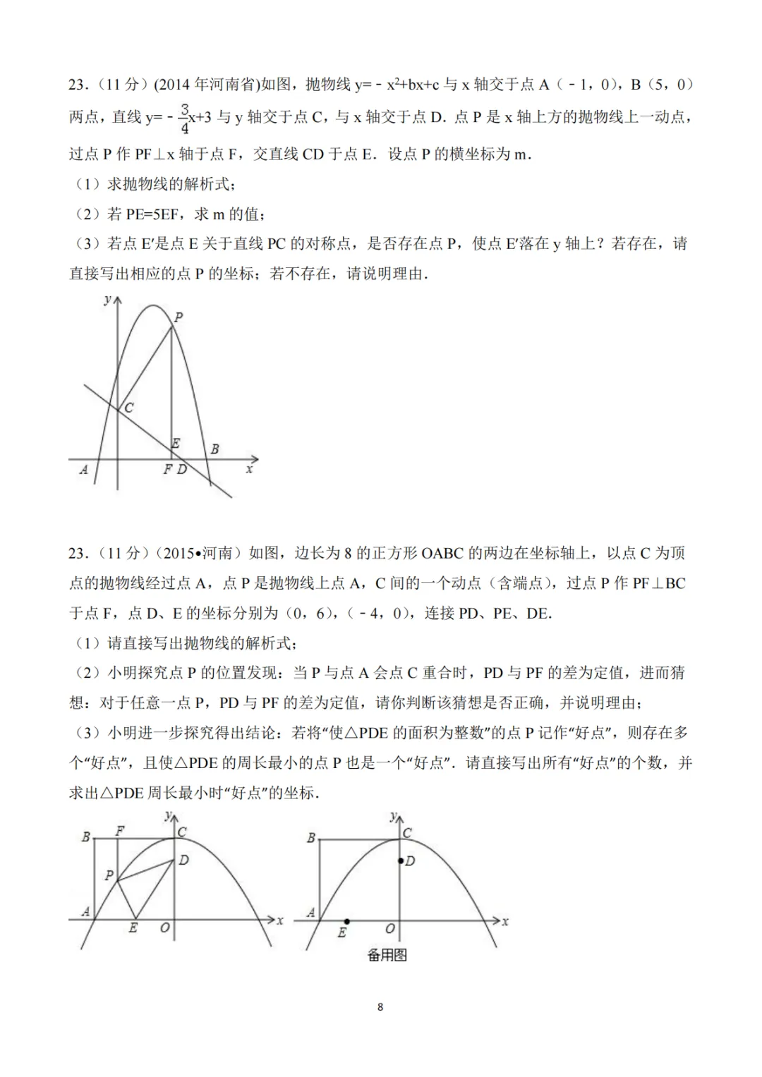 《中考真题系列-解答题∙二次函数》 第4张