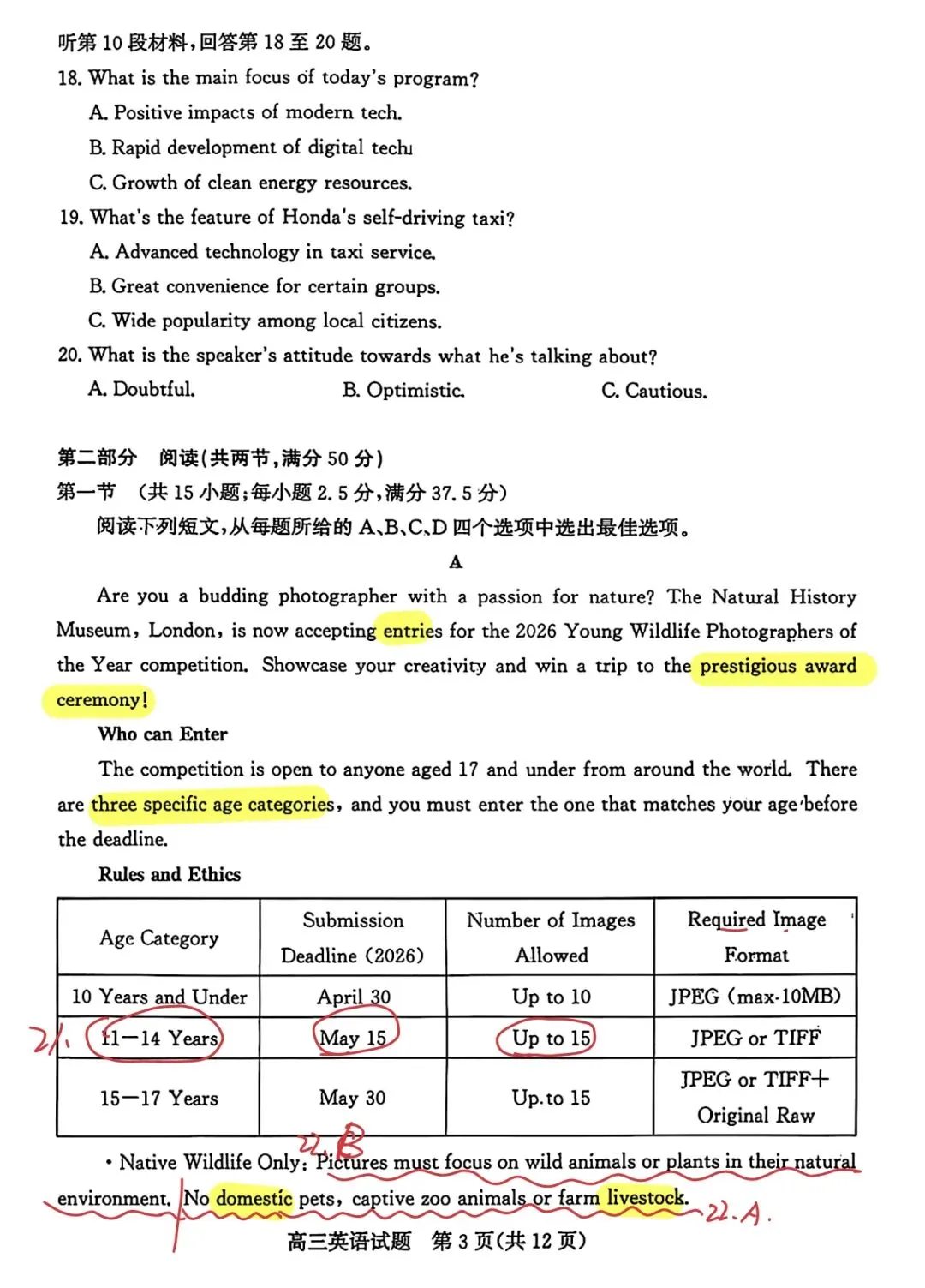 真题解析:2026年5月山东省滨州市高三二模英语 第1张