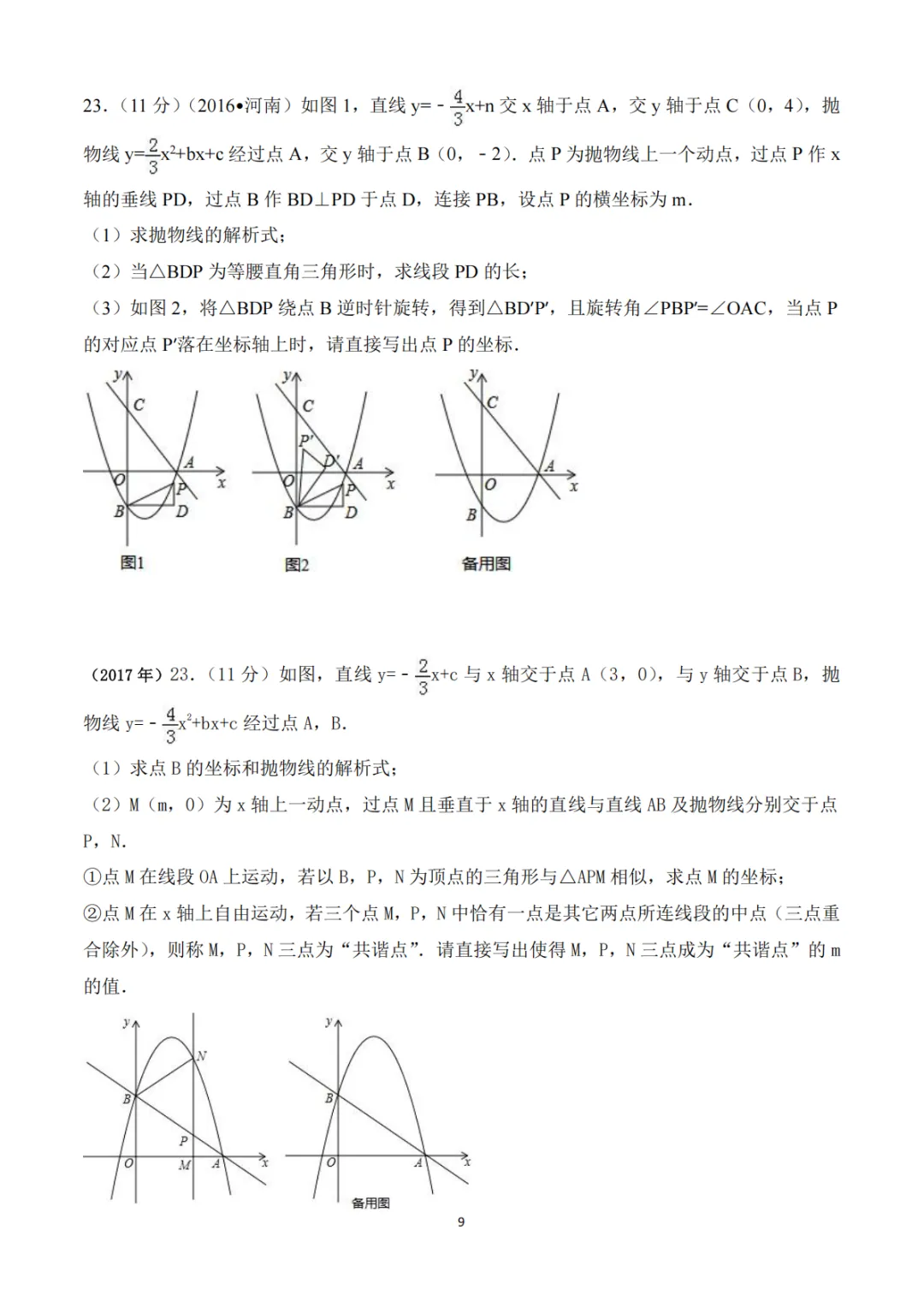《中考真题系列-解答题∙二次函数》 第5张
