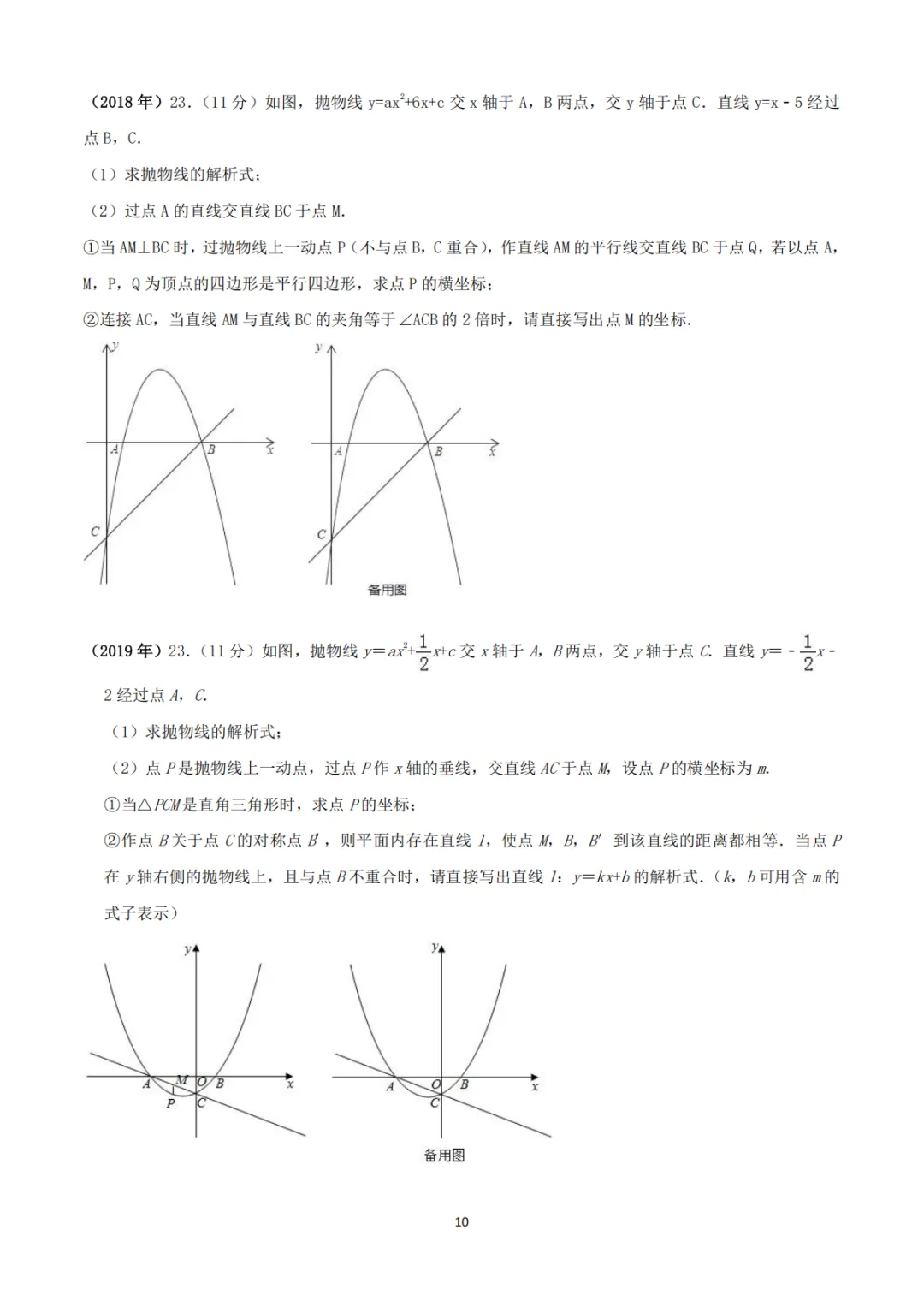 《中考真题系列-解答题∙二次函数》 第6张