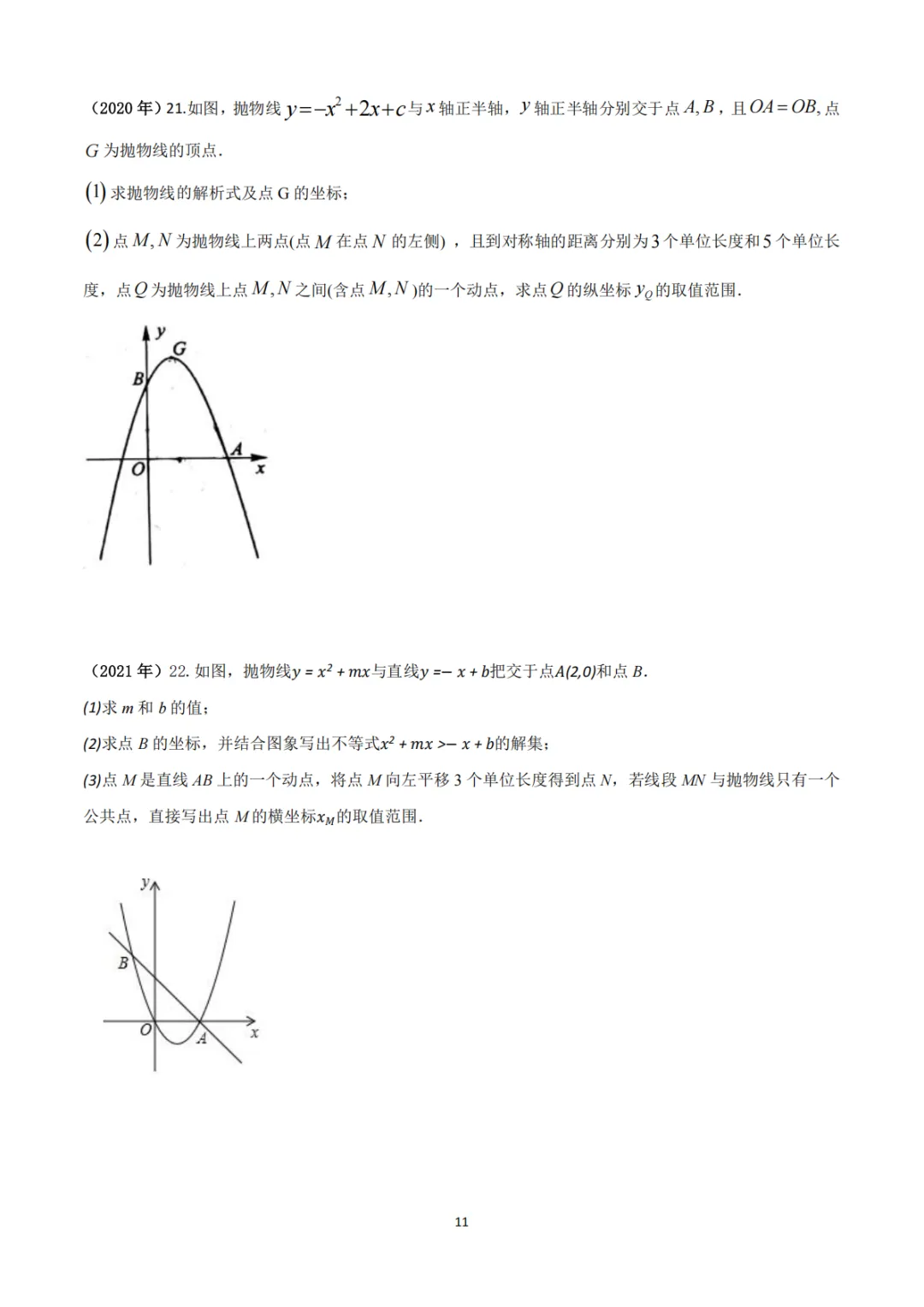 《中考真题系列-解答题∙二次函数》 第7张
