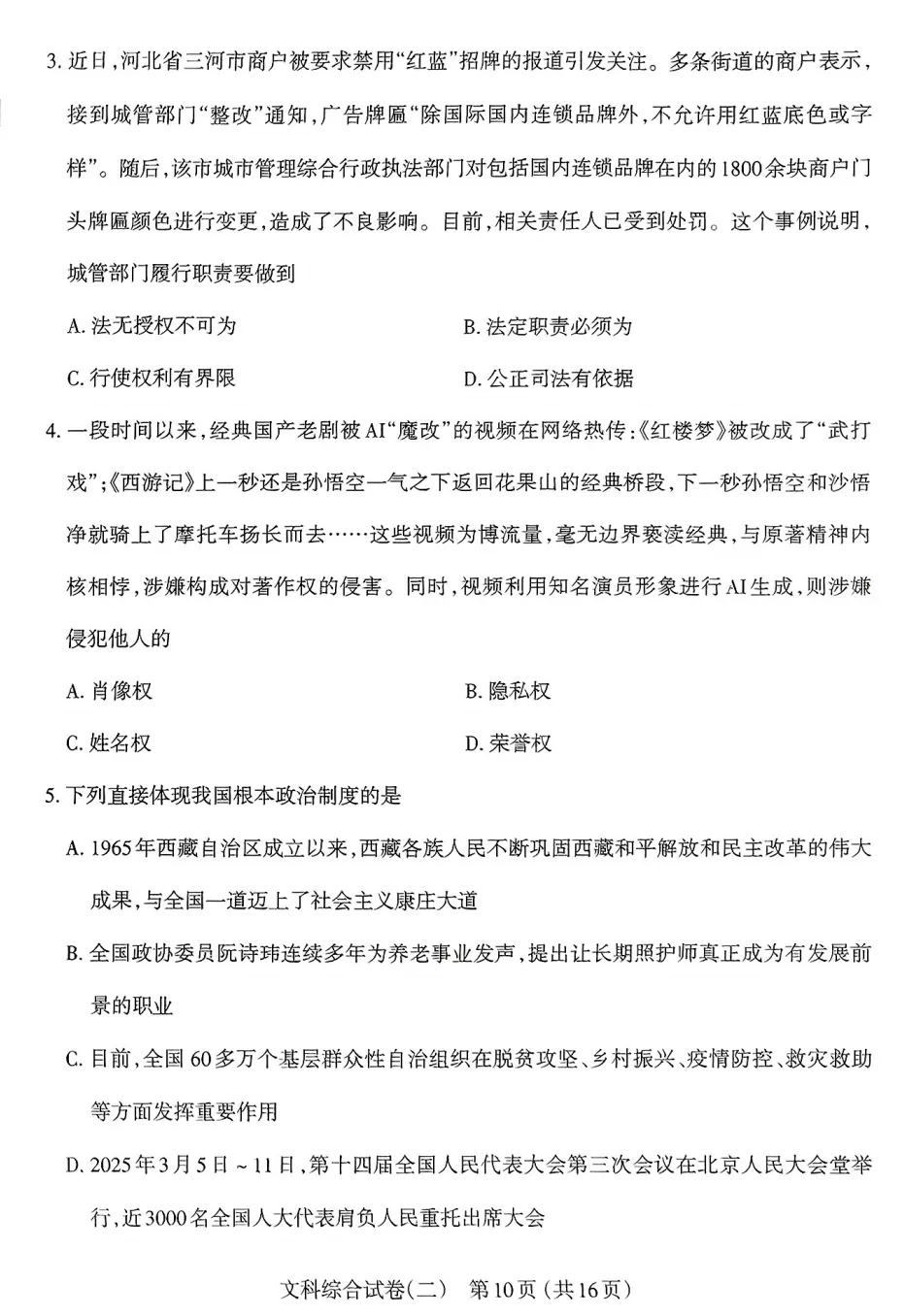 【道法】太原市2025年初中学业水平模拟考试(二)-道法+答案 第3张 【道法】太原市2025年初中学业水平模拟考试(二)-道法+答案 第3张