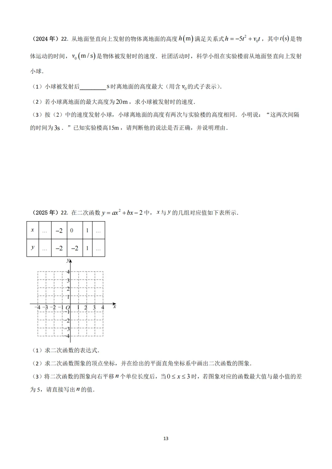 《中考真题系列-解答题∙二次函数》 第9张