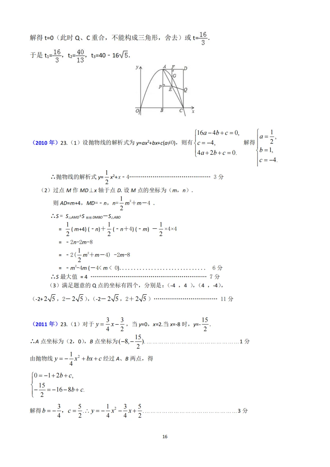 《中考真题系列-解答题∙二次函数》 第12张
