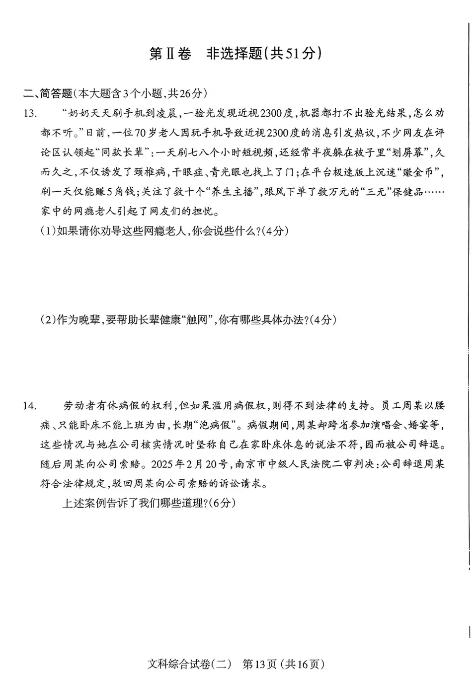 【道法】太原市2025年初中学业水平模拟考试(二)-道法+答案 第6张 【道法】太原市2025年初中学业水平模拟考试(二)-道法+答案 第6张