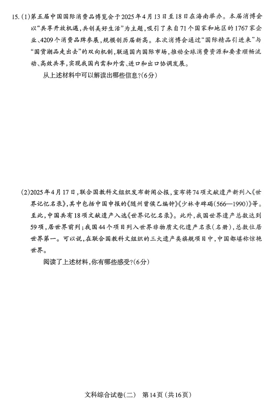 【道法】太原市2025年初中学业水平模拟考试(二)-道法+答案 第7张 【道法】太原市2025年初中学业水平模拟考试(二)-道法+答案 第7张