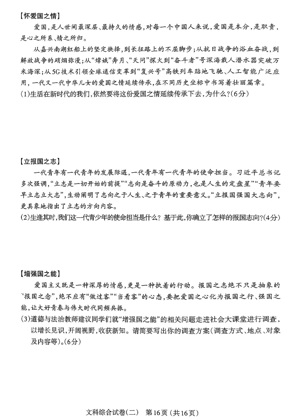 【道法】太原市2025年初中学业水平模拟考试(二)-道法+答案 第9张 【道法】太原市2025年初中学业水平模拟考试(二)-道法+答案 第9张