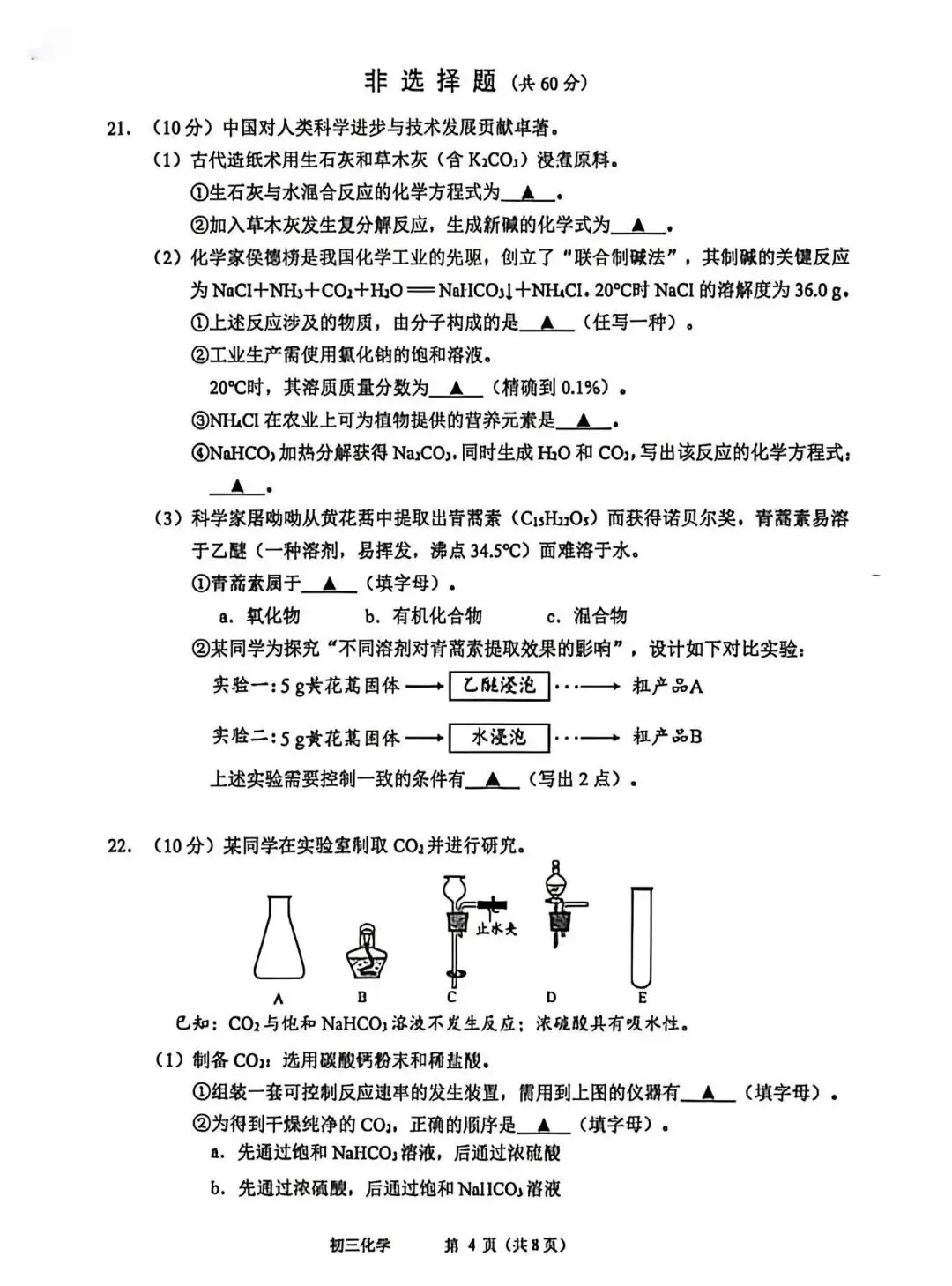 刚考完!昆山初三一模真题(全科),帮孩子查漏补缺必做卷 第56张