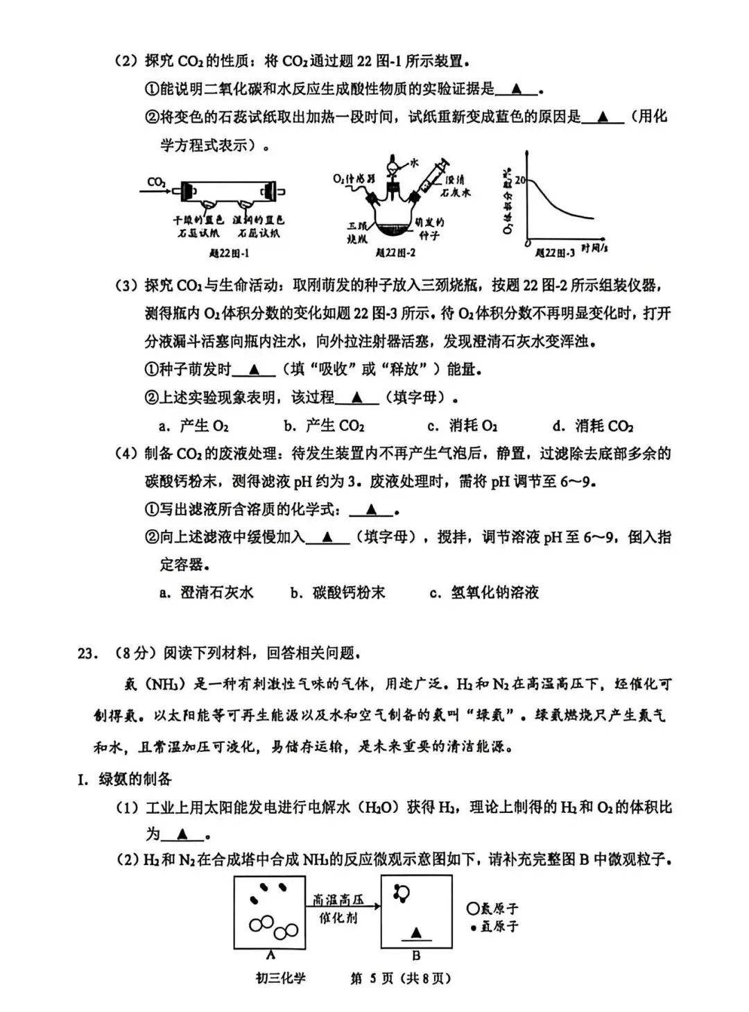 刚考完!昆山初三一模真题(全科),帮孩子查漏补缺必做卷 第57张