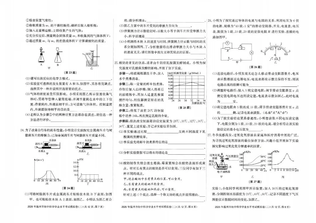 温州市初中学业水平考试模拟卷(二)「全科试题」 第7张