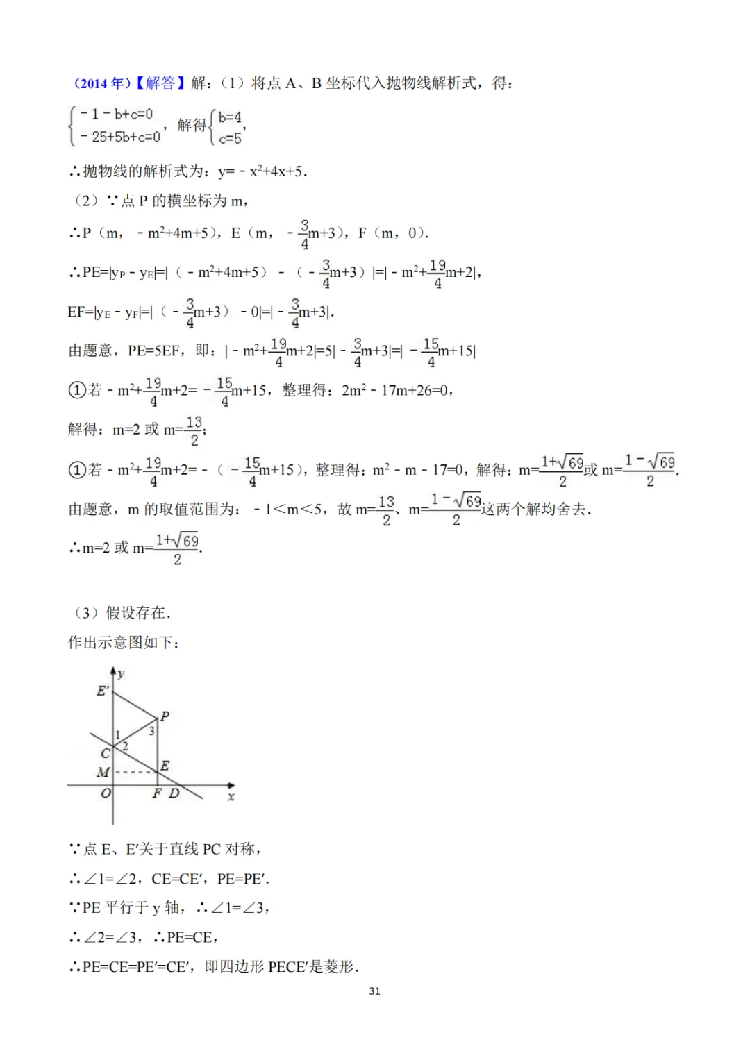 《中考真题系列-解答题∙二次函数》 第16张