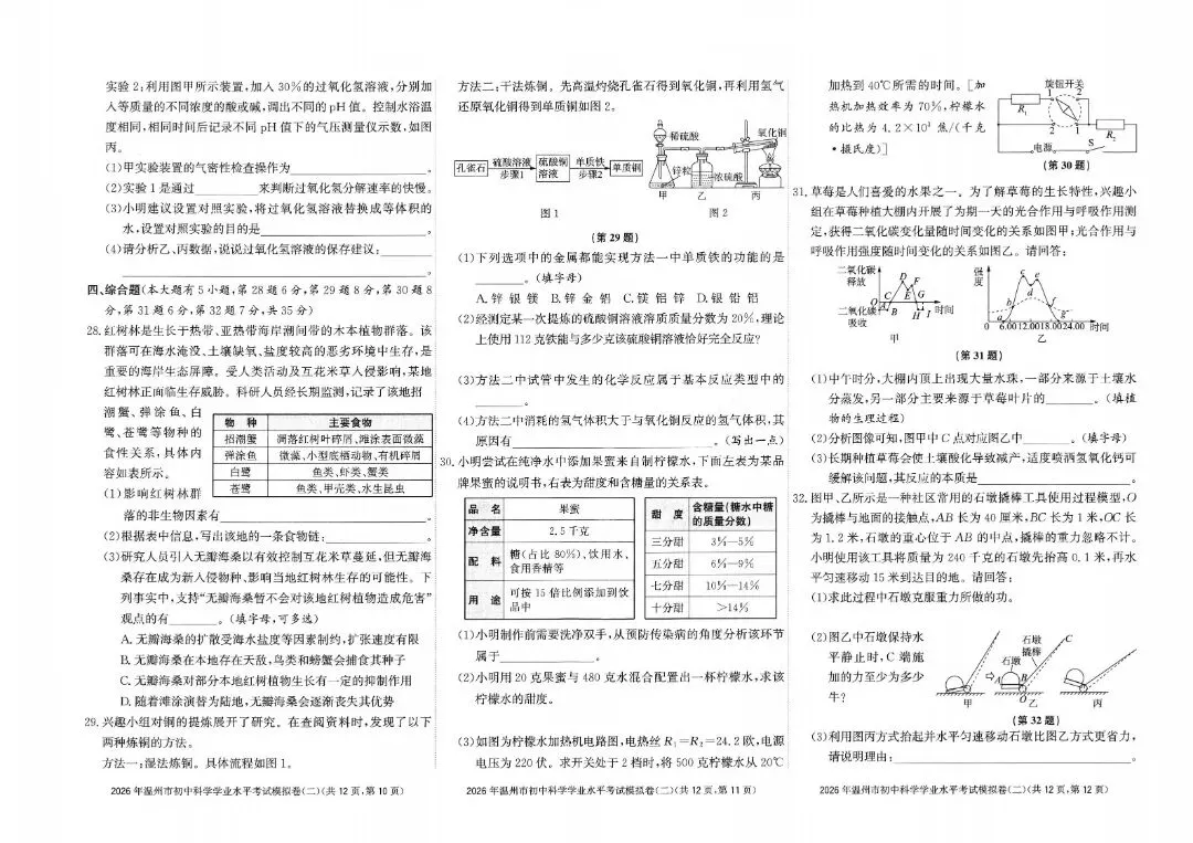 温州市初中学业水平考试模拟卷(二)「全科试题」 第8张
