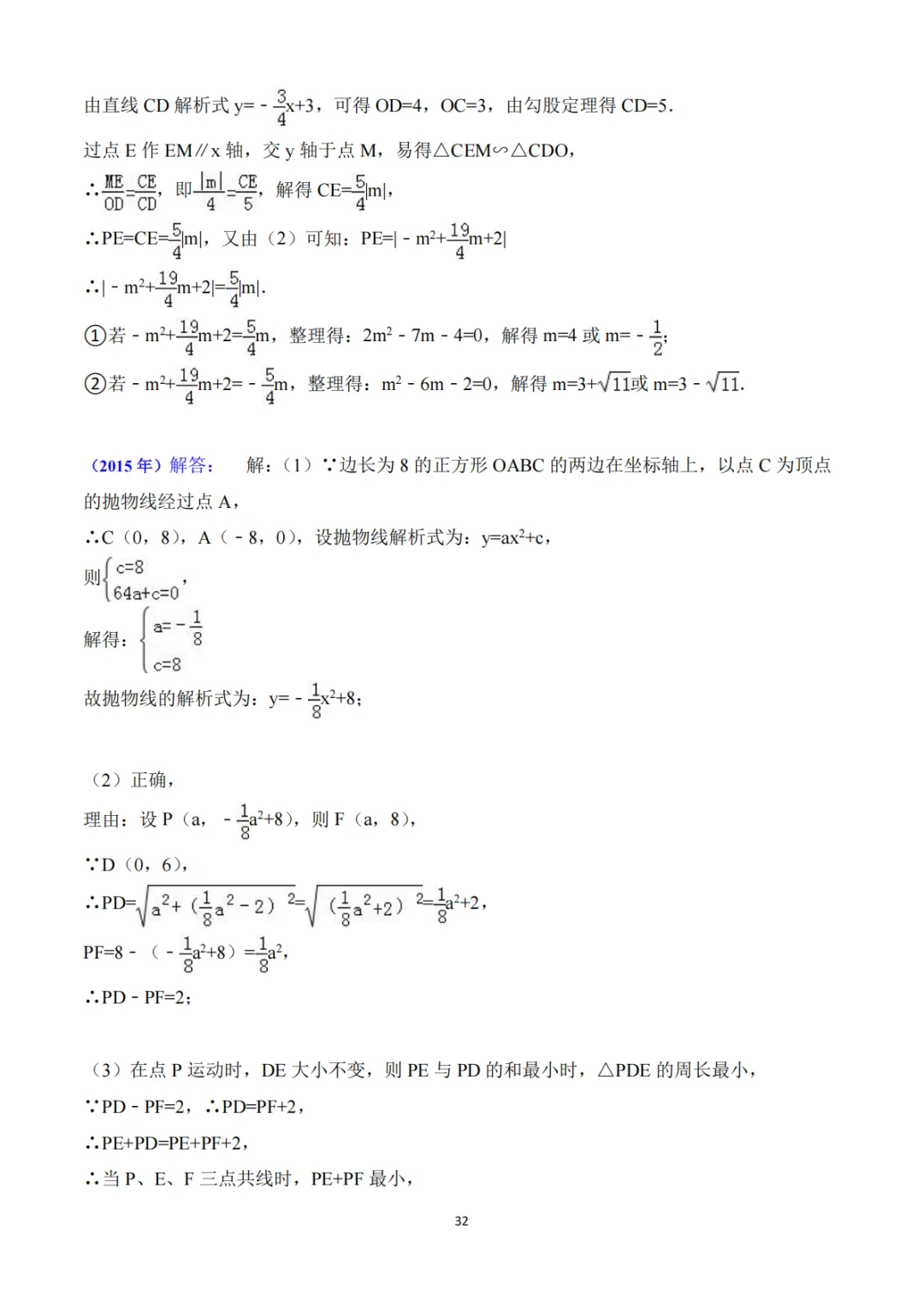 《中考真题系列-解答题∙二次函数》 第17张