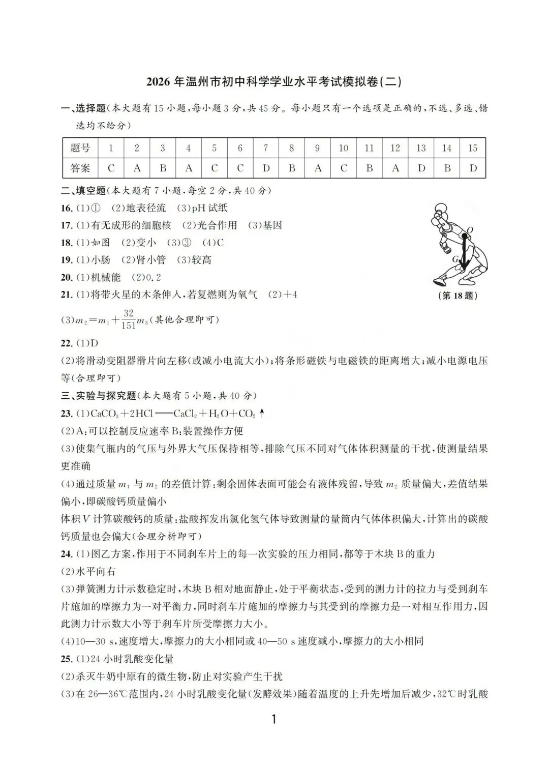 温州市初中学业水平考试模拟卷(二)「全科试题」 第9张