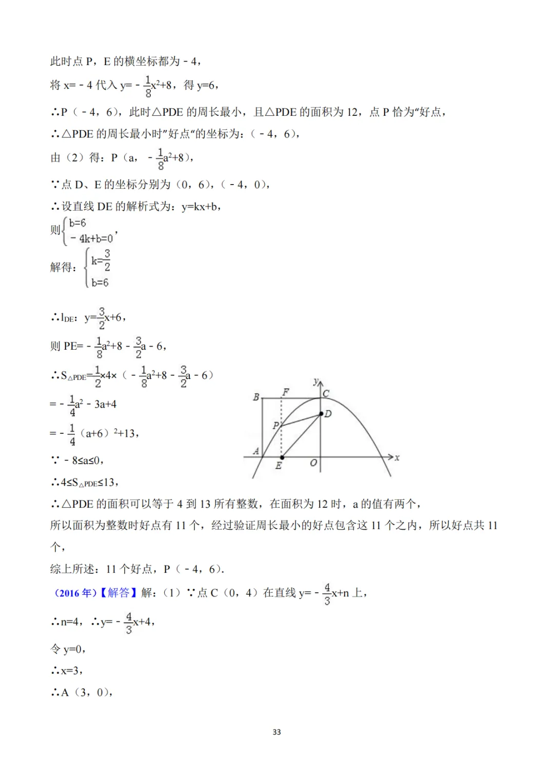 《中考真题系列-解答题∙二次函数》 第18张