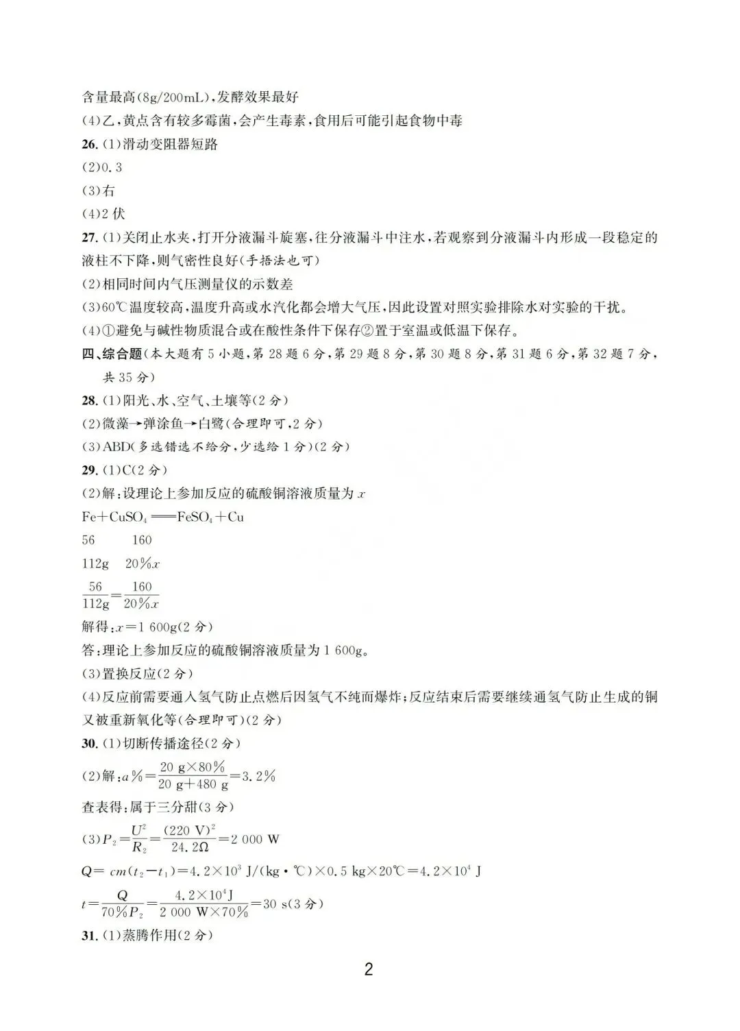 温州市初中学业水平考试模拟卷(二)「全科试题」 第10张