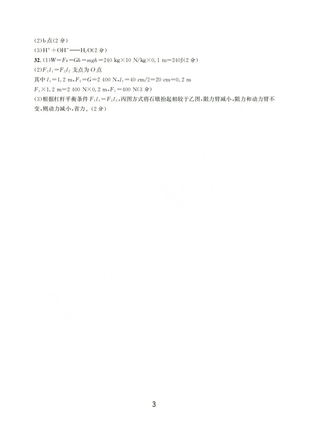 温州市初中学业水平考试模拟卷(二)「全科试题」 第11张