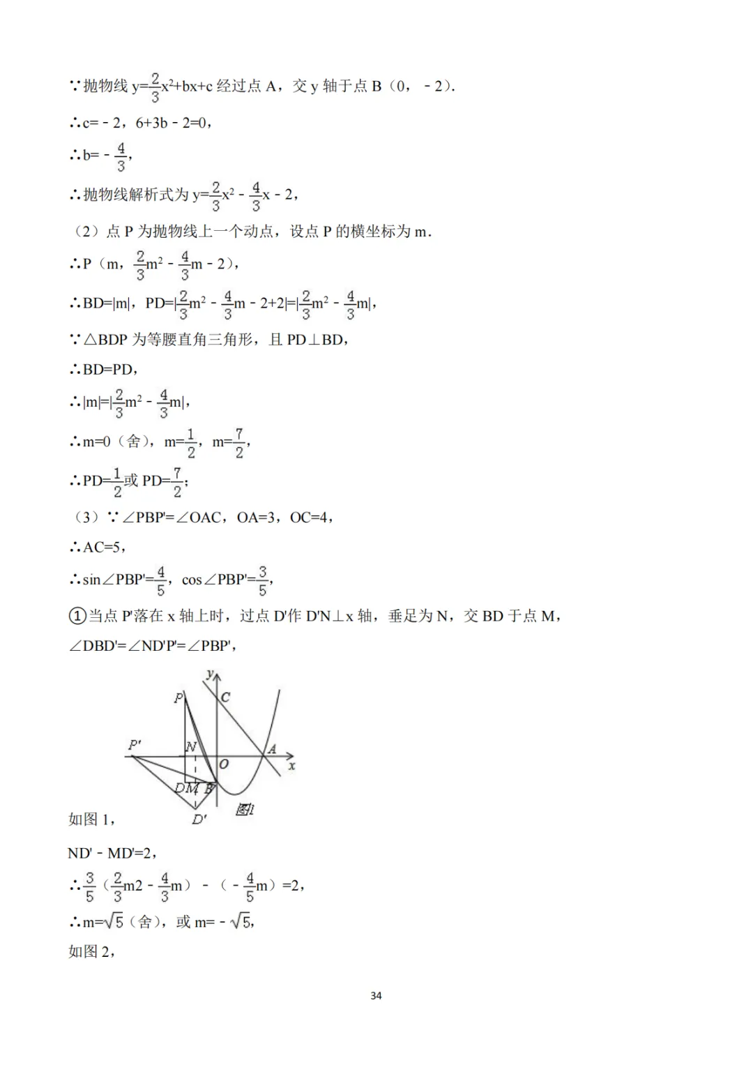 《中考真题系列-解答题∙二次函数》 第19张