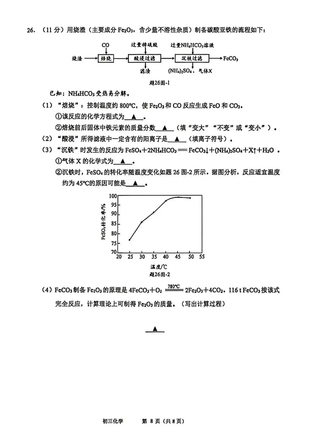 刚考完!昆山初三一模真题(全科),帮孩子查漏补缺必做卷 第60张
