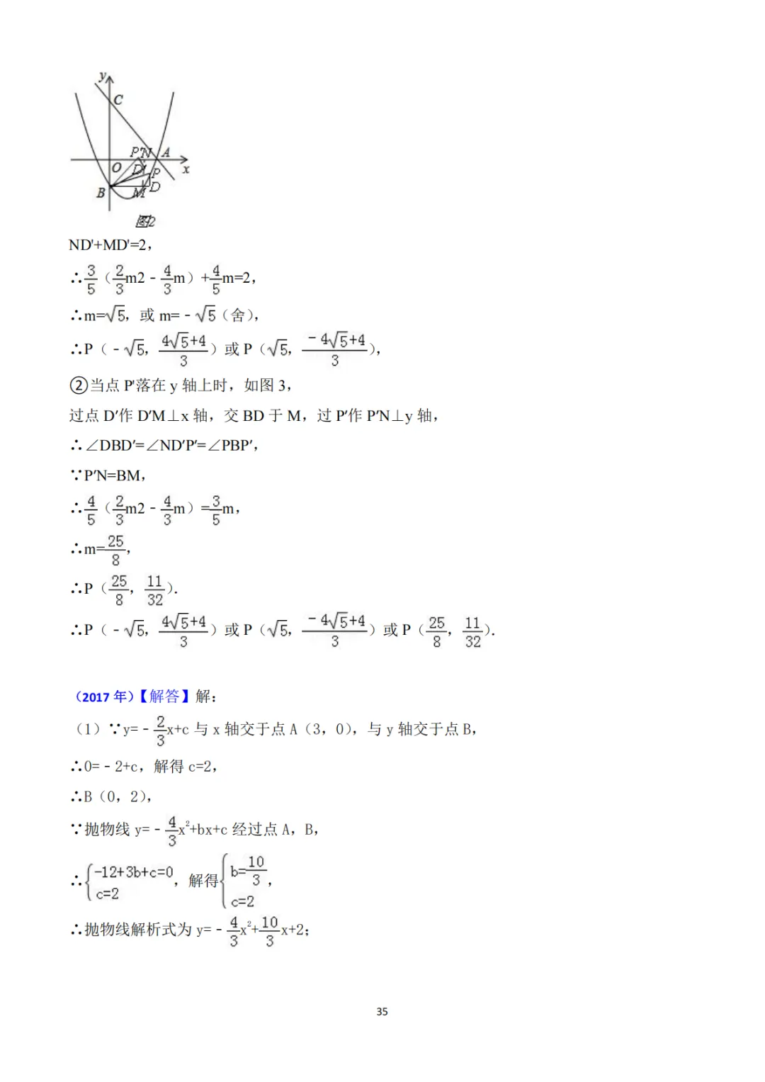 《中考真题系列-解答题∙二次函数》 第20张
