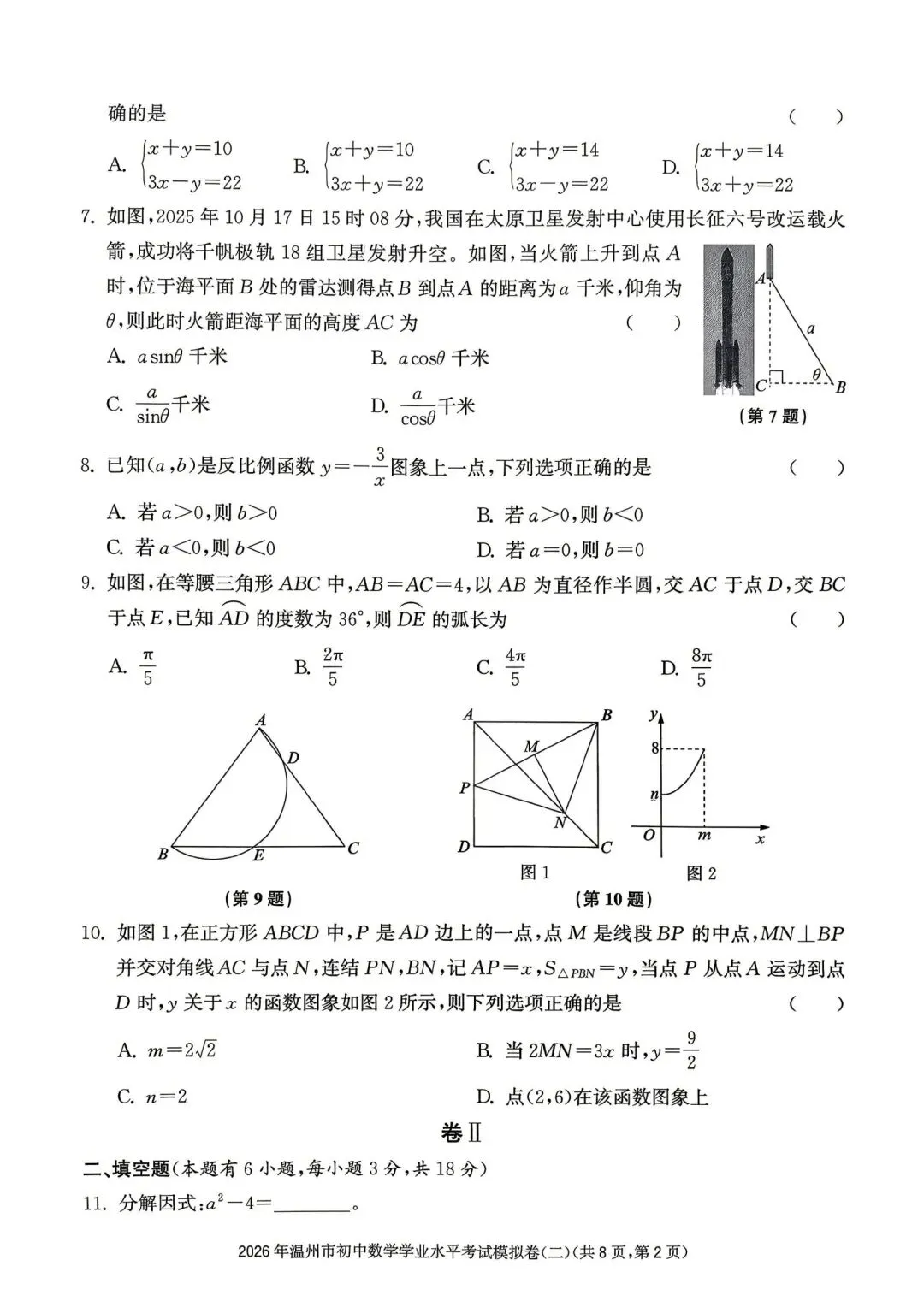 温州市初中学业水平考试模拟卷(二)「全科试题」 第13张