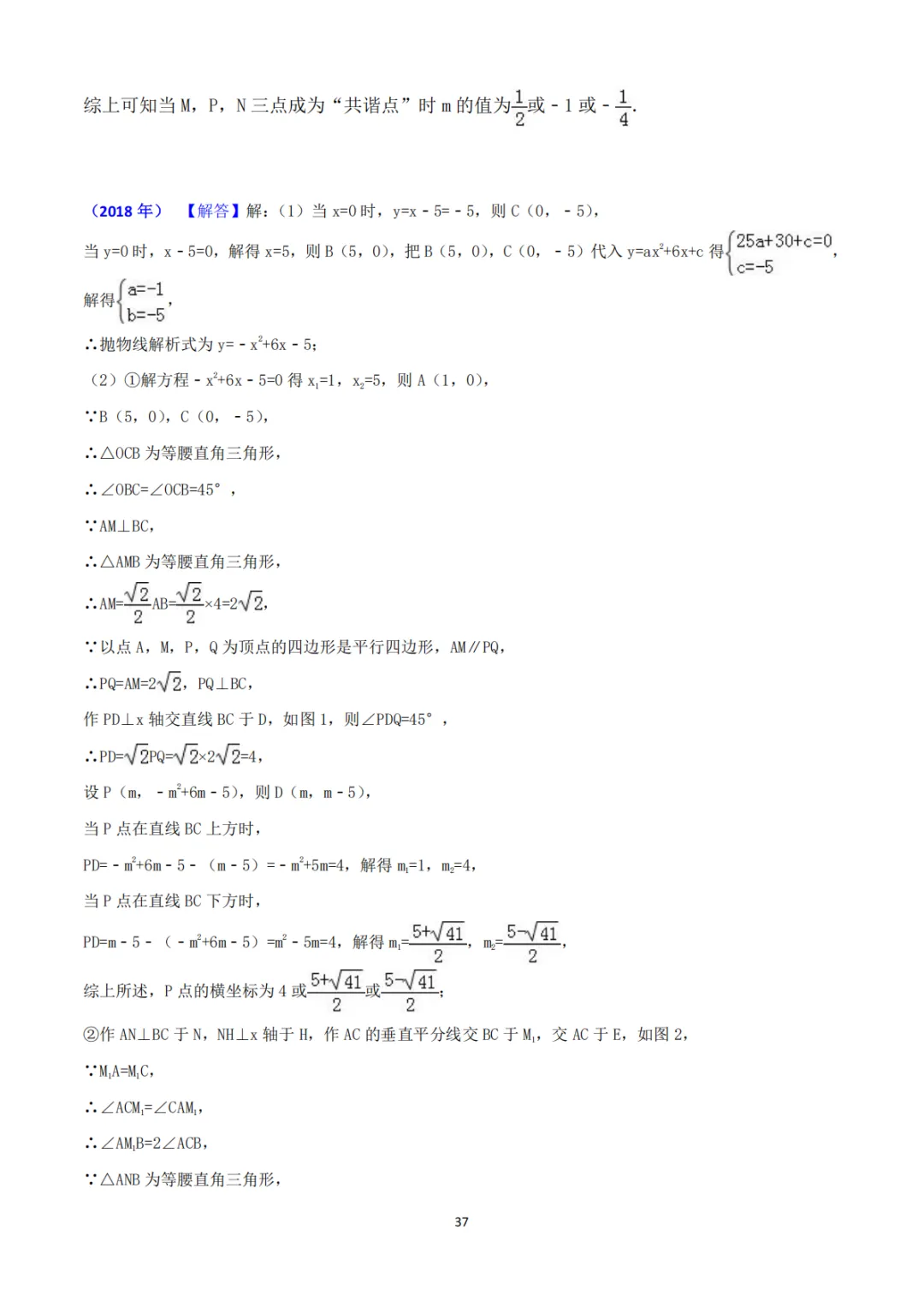 《中考真题系列-解答题∙二次函数》 第22张