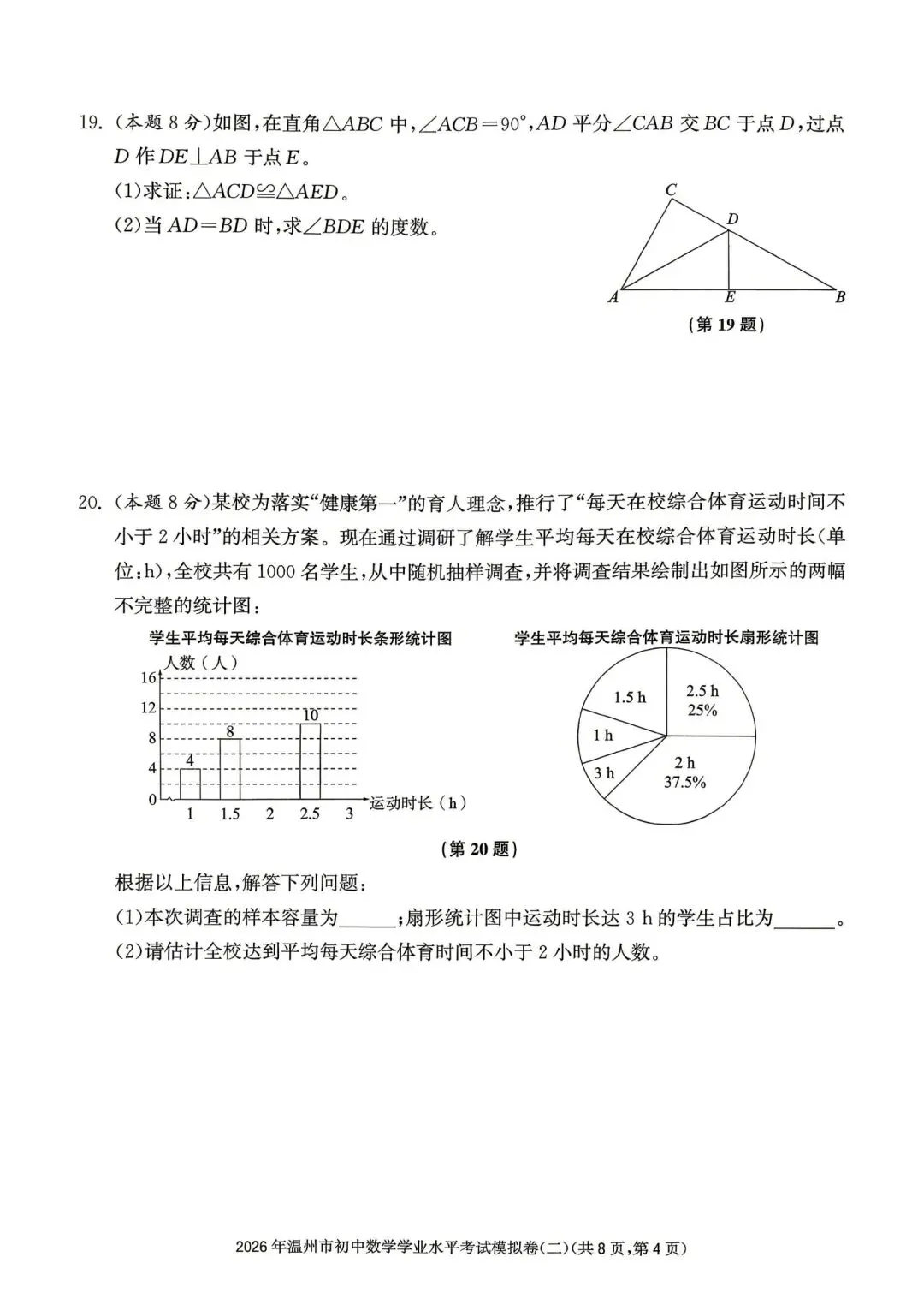 温州市初中学业水平考试模拟卷(二)「全科试题」 第15张