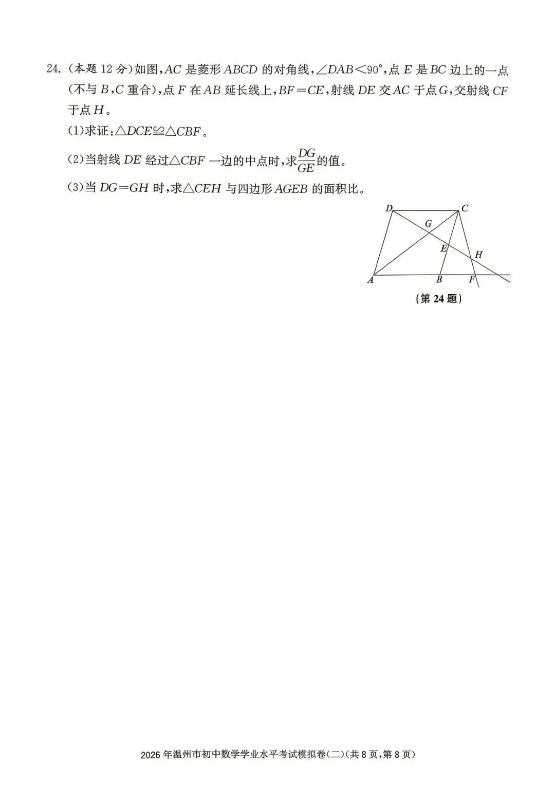 温州市初中学业水平考试模拟卷(二)「全科试题」 第19张