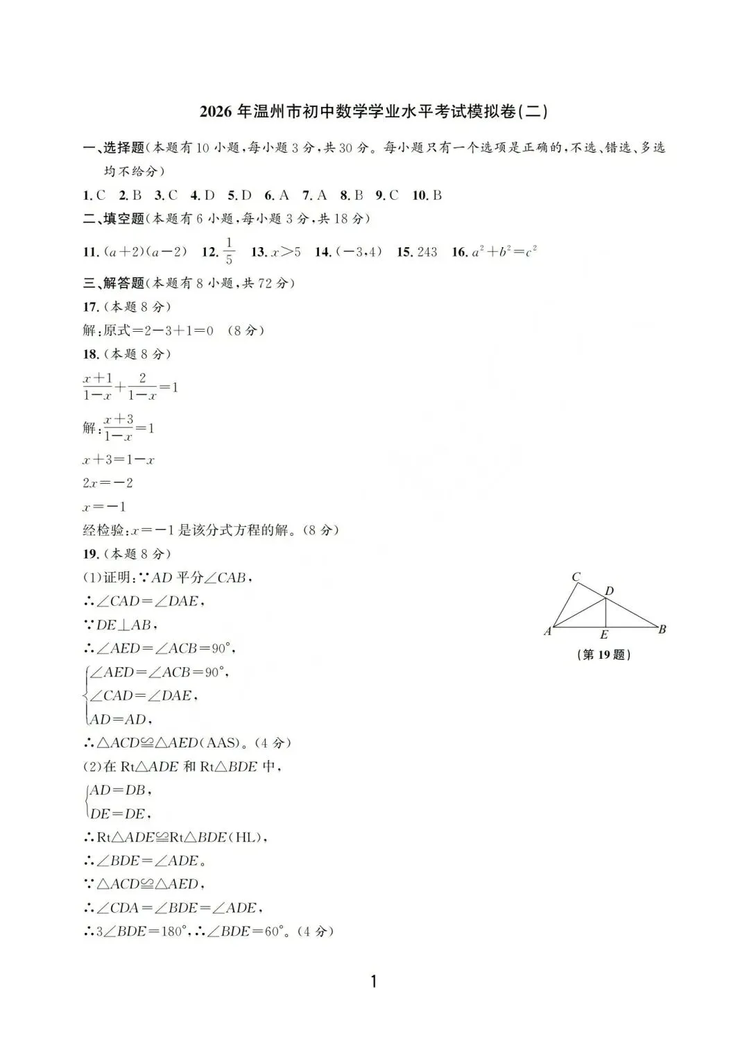 温州市初中学业水平考试模拟卷(二)「全科试题」 第20张