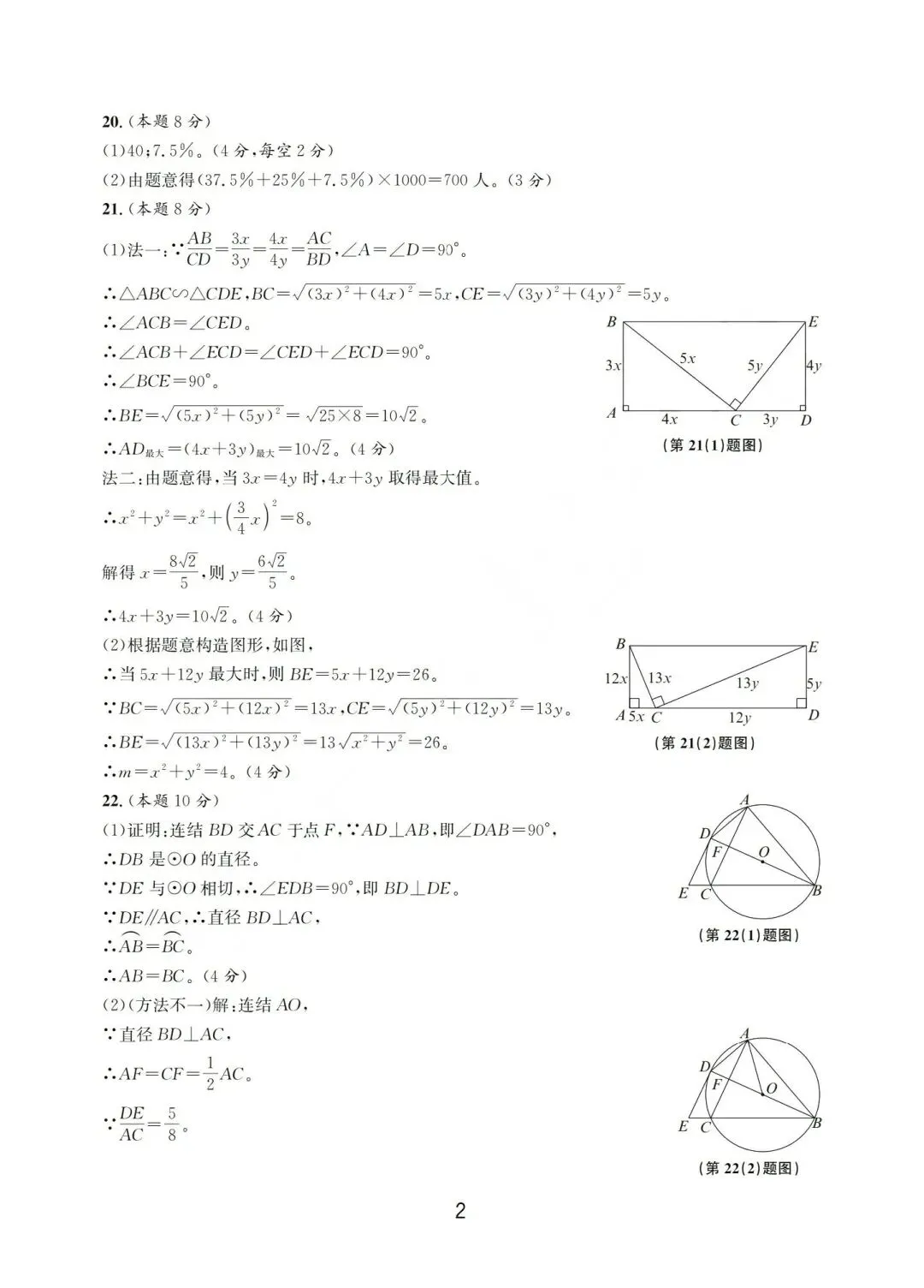 温州市初中学业水平考试模拟卷(二)「全科试题」 第21张