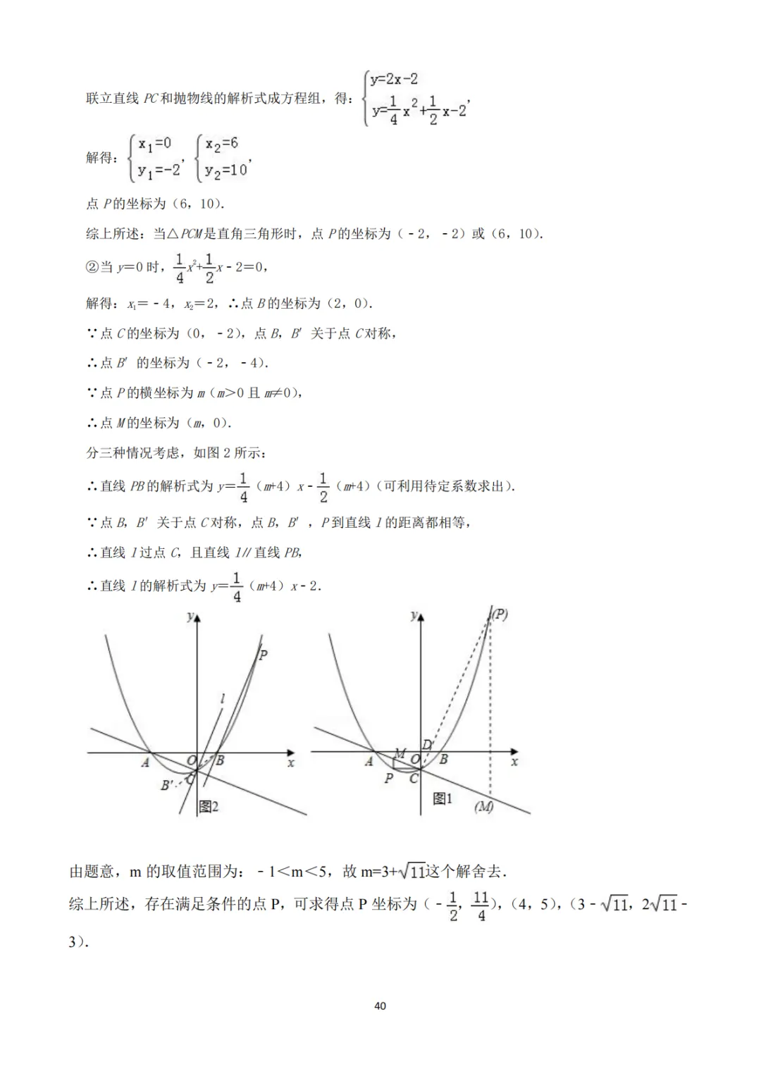 《中考真题系列-解答题∙二次函数》 第25张