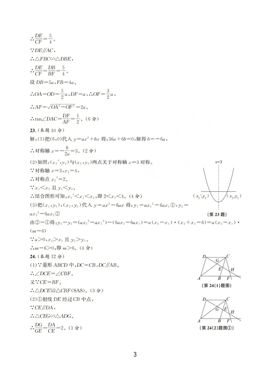 温州市初中学业水平考试模拟卷(二)「全科试题」 第22张